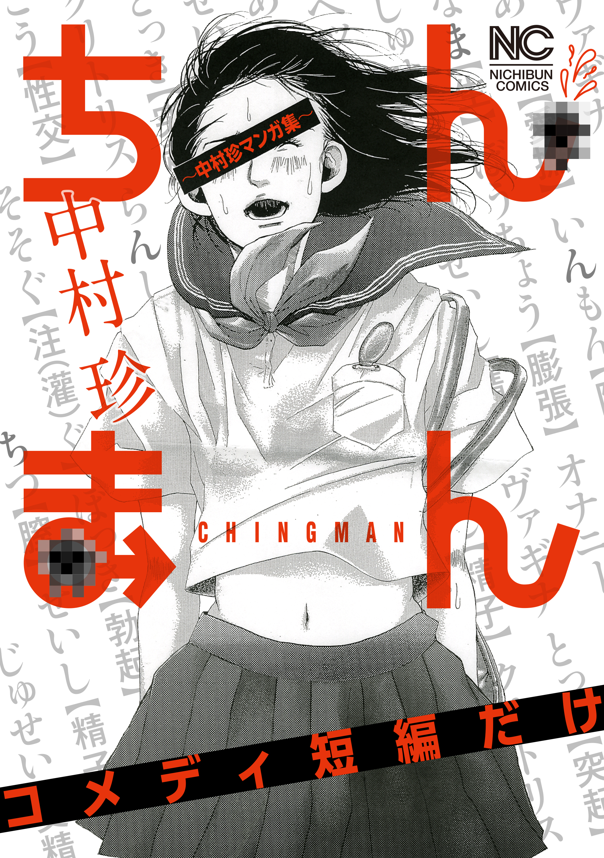 Chinman - Ching Nakamuras Early Manga Short Story Collection manga cover