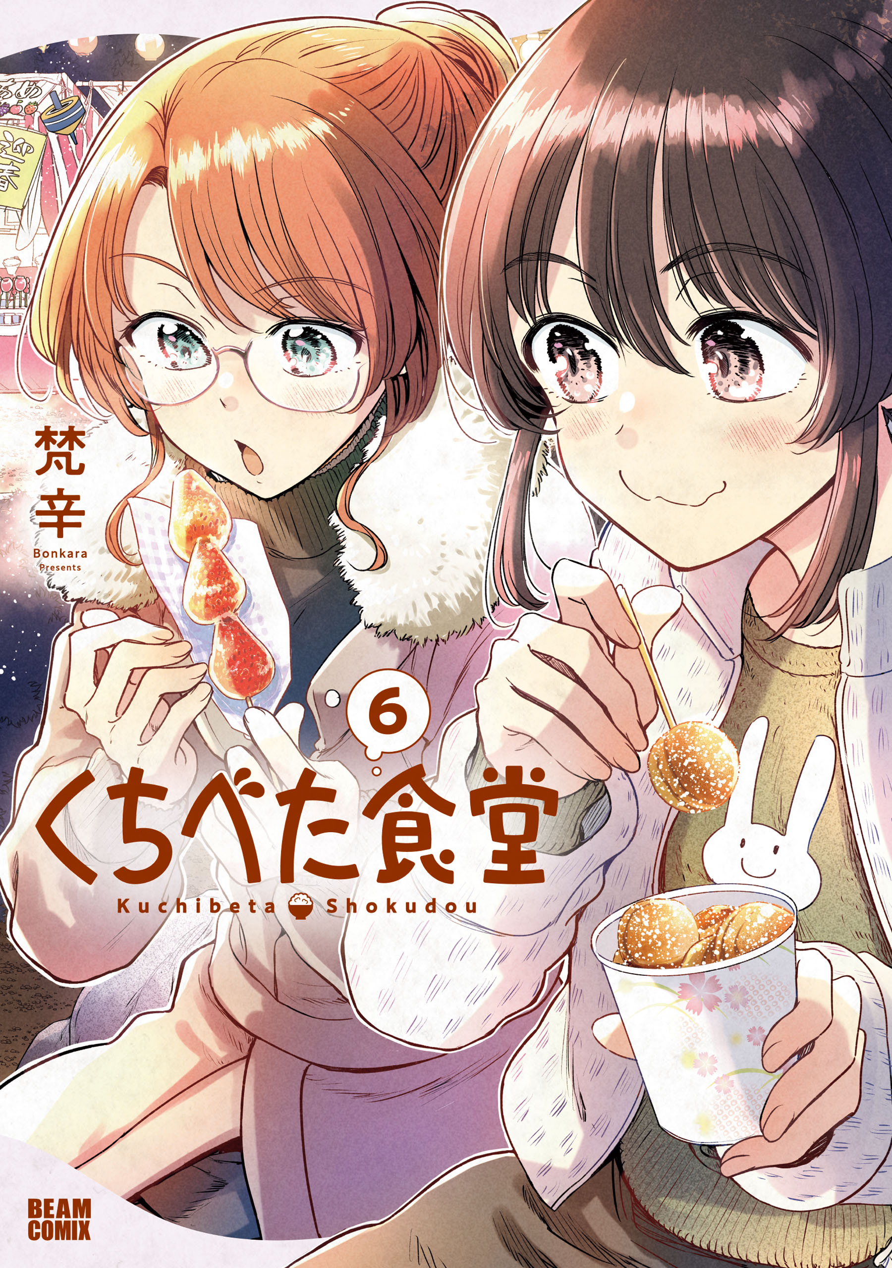 Kuchibeta Shokudou manga cover