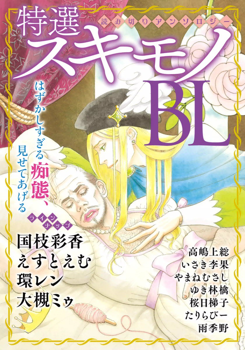 Special Selection of BL manga cover
