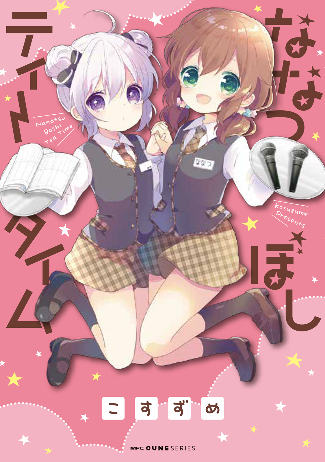 Nanatsu Boshi Tea Time manga cover