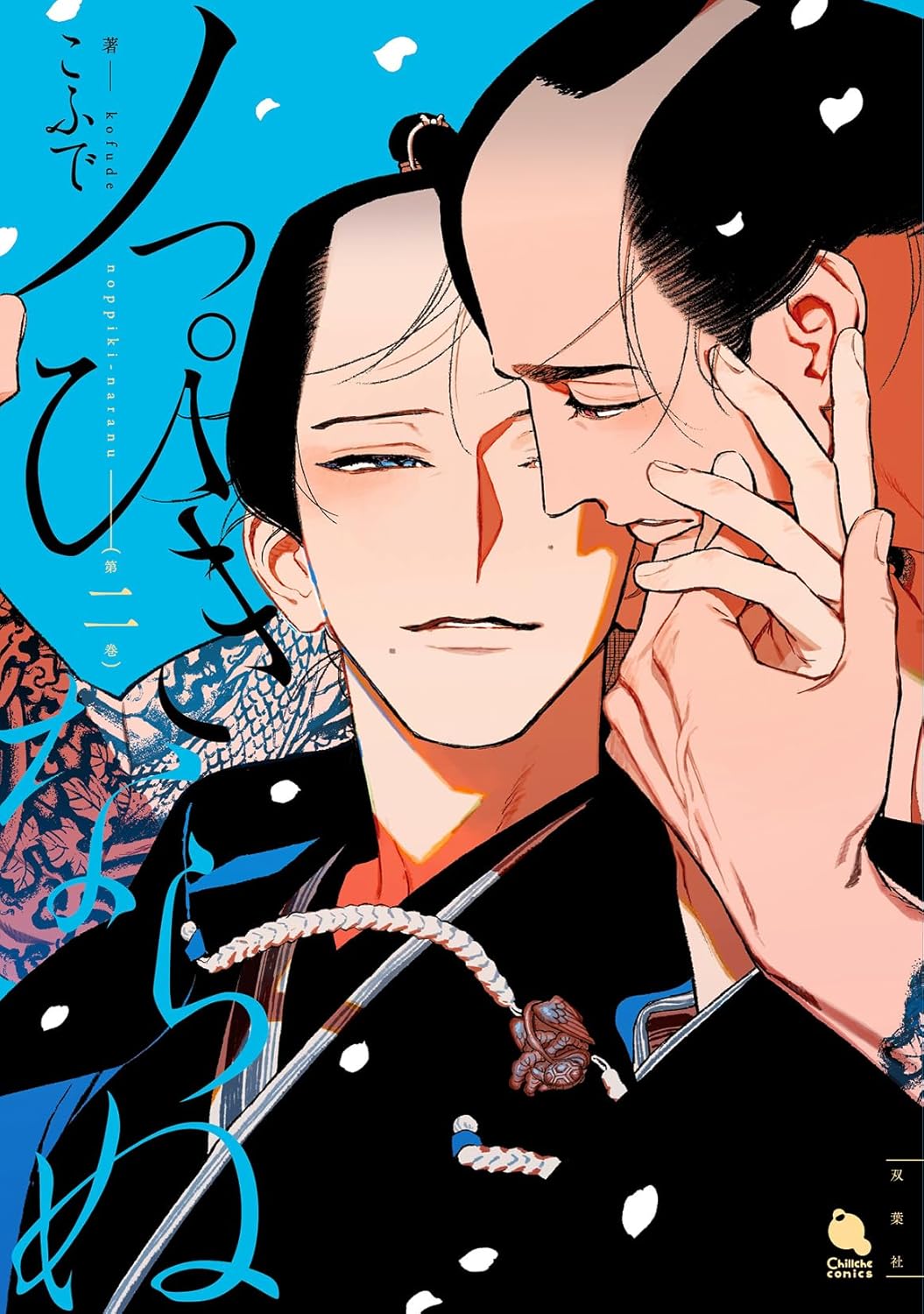 Noppiki Naranu manga cover