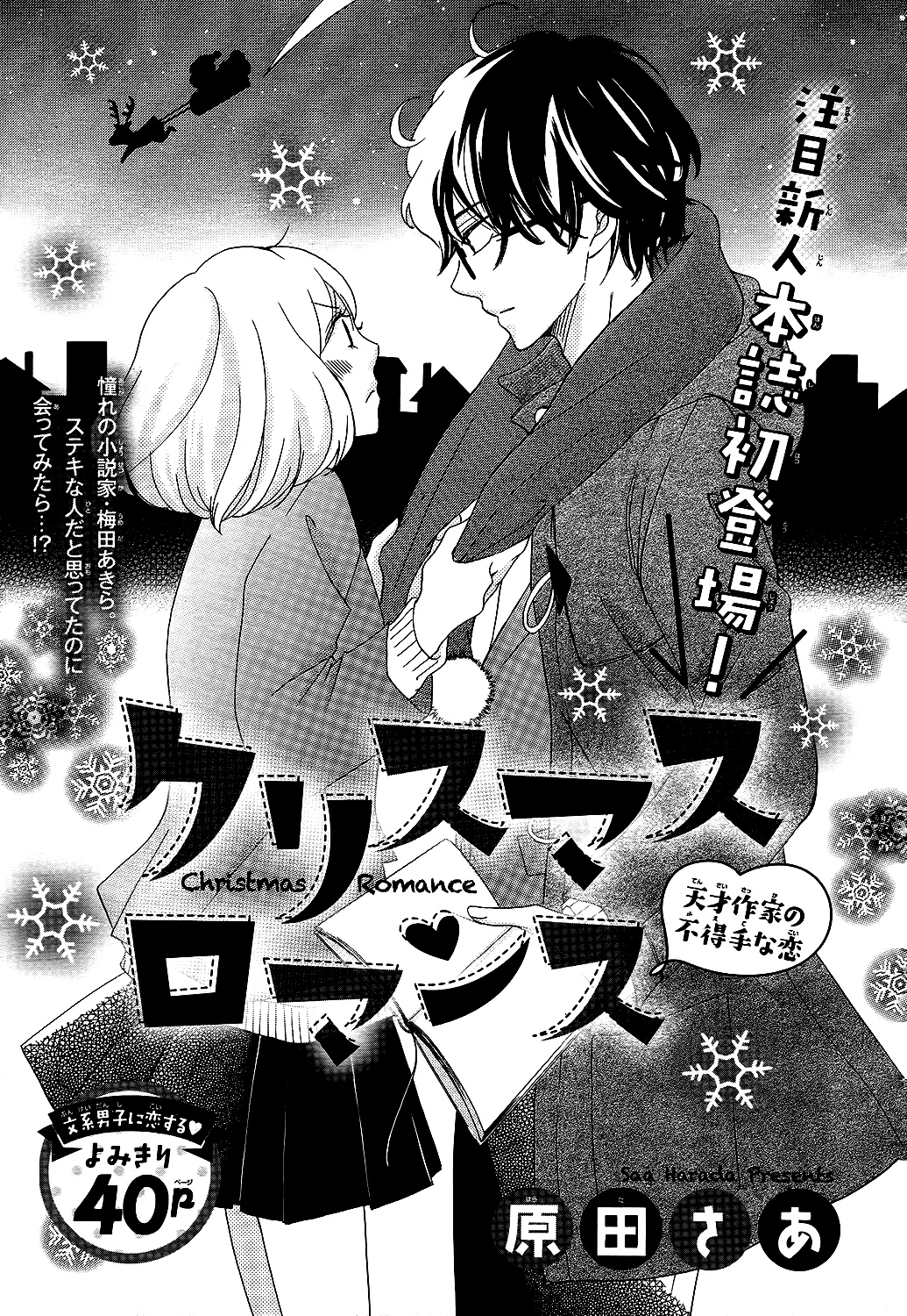 Christmas Romance manga cover