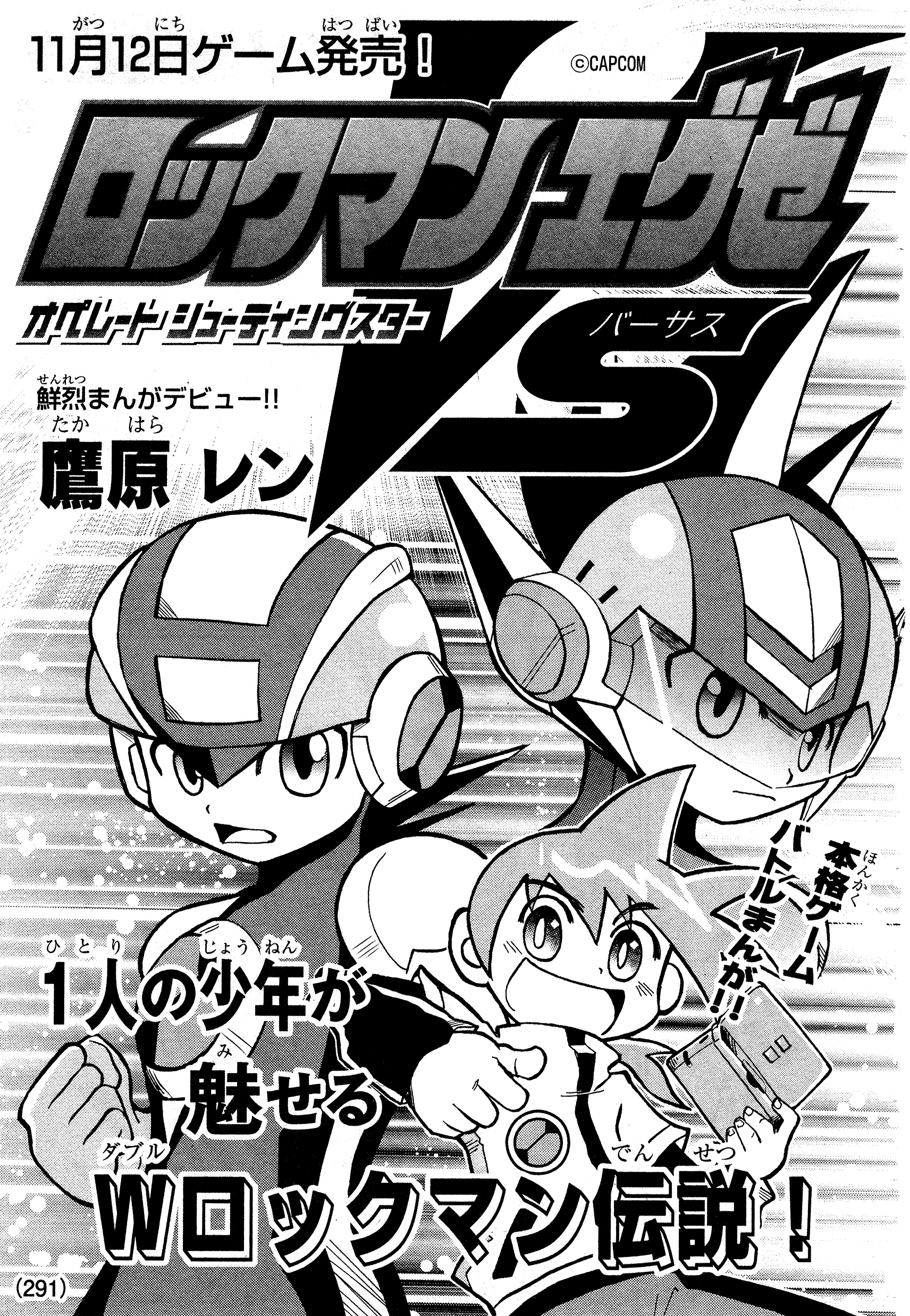 Mega Man Battle Network Operate Shooting Star VS manga cover