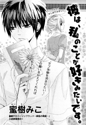 Kare wa, Watashi no Koto ga Suki Mitai Desu. manga cover