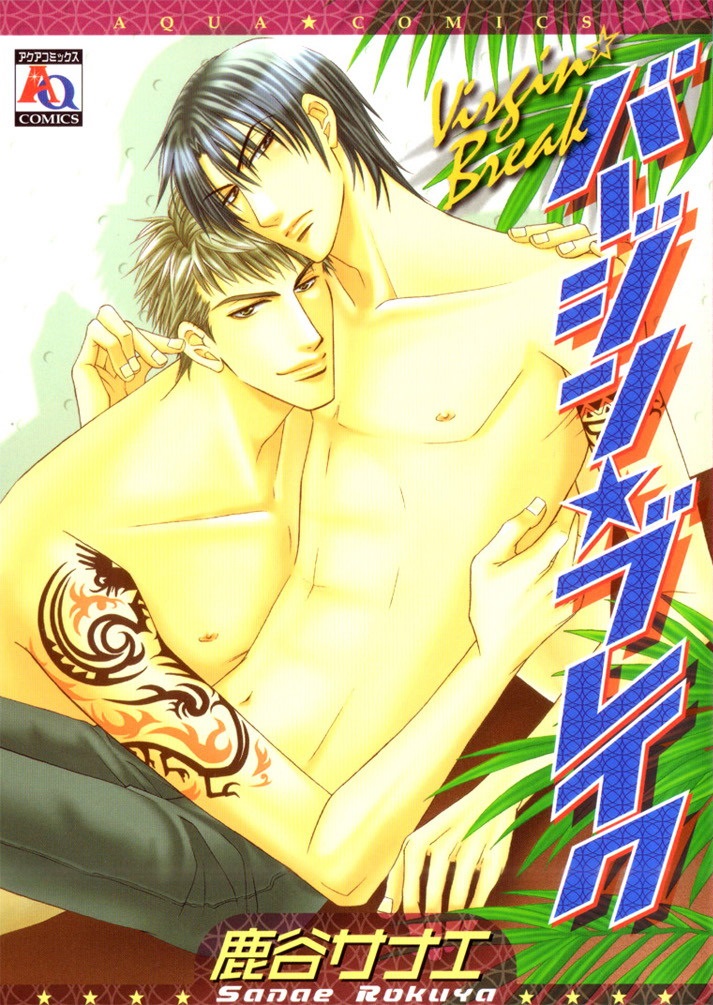 Virgin Break manga cover