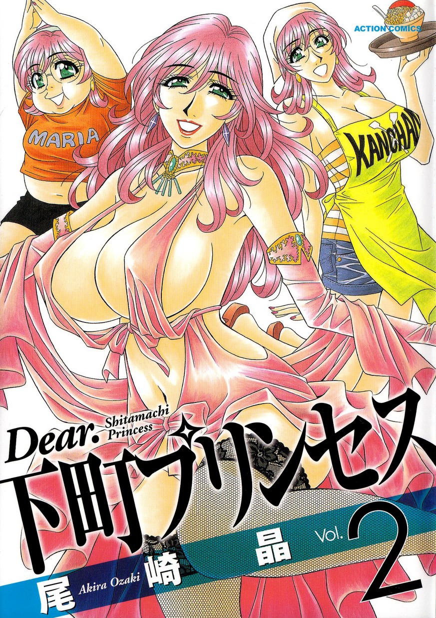 Dear. Shitamachi Princess manga cover