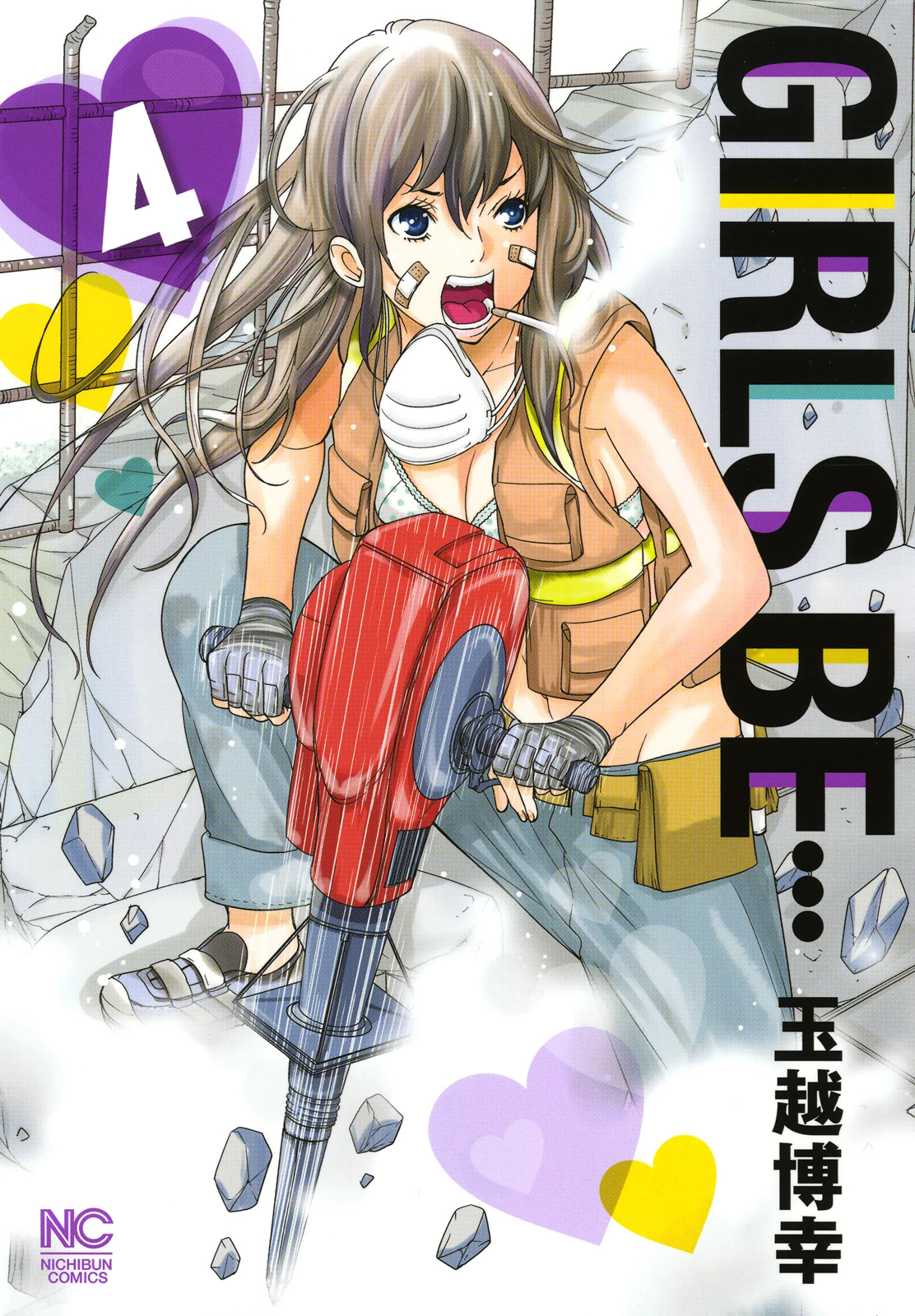 Girls Be... manga cover