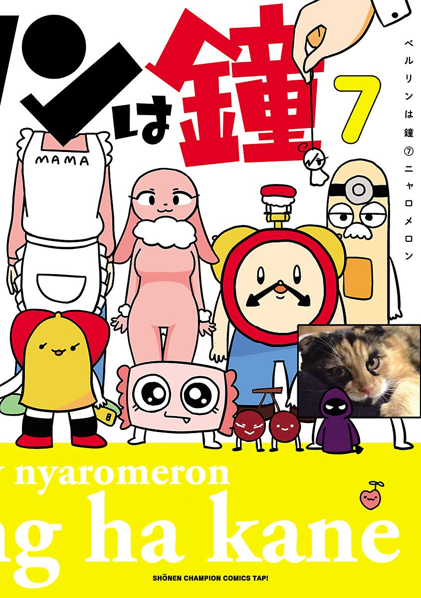 Bell & Ring wa Kane manga cover