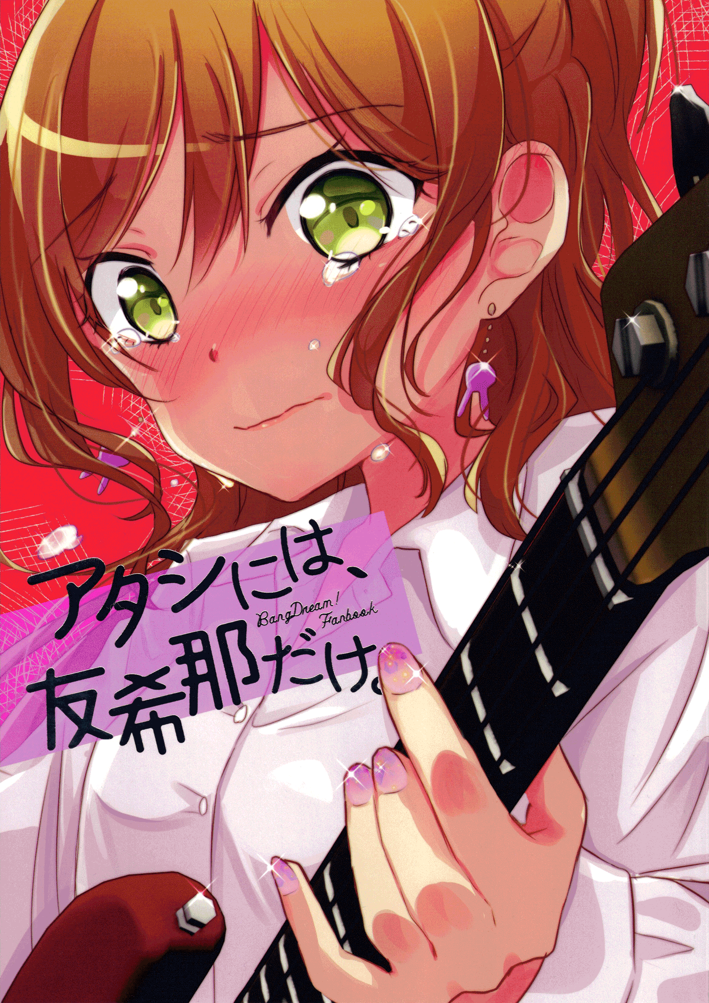 BanG Dream! - Yukina, My One and Only. (Doujinshi) manga cover