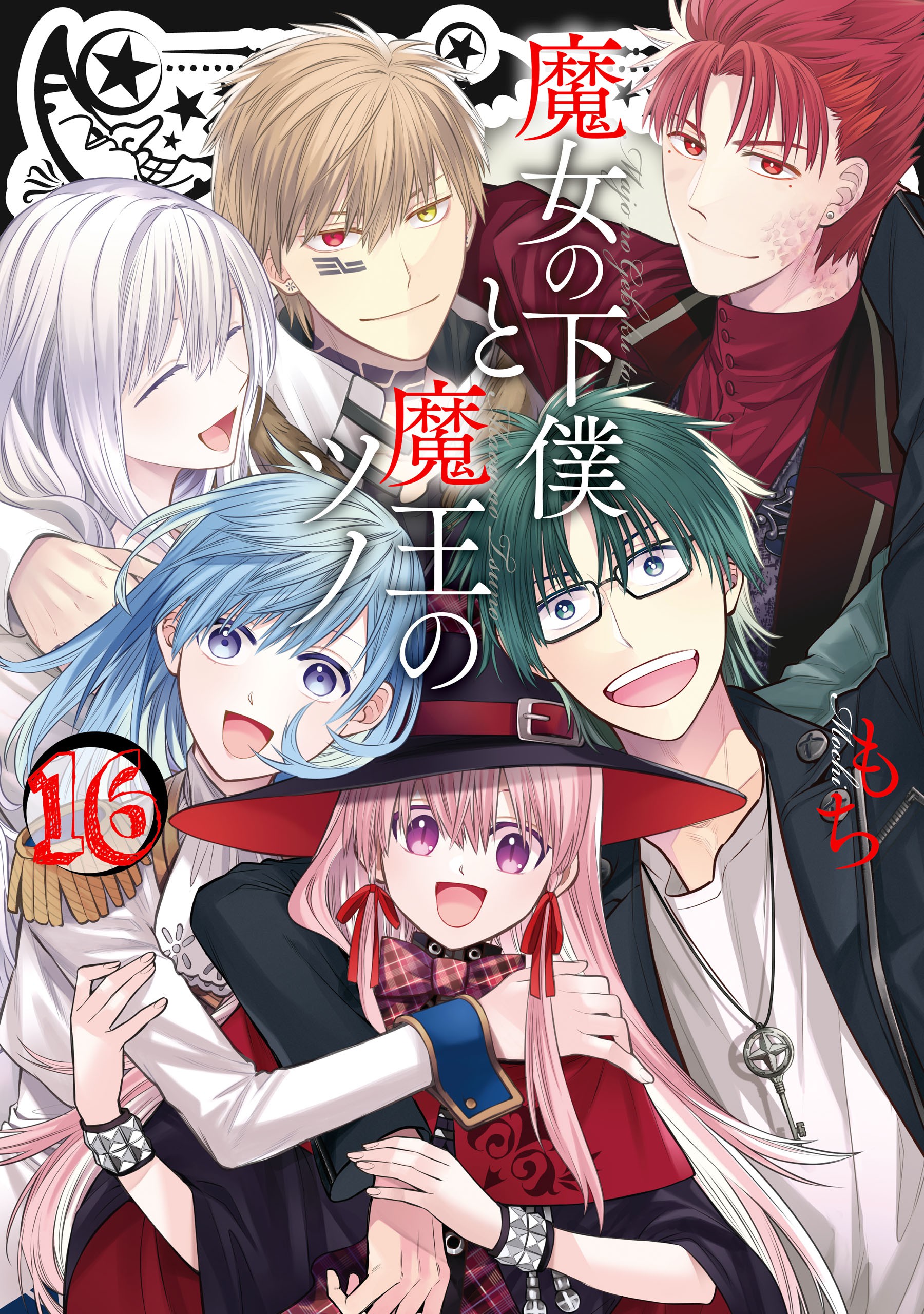 Majo no Geboku to Maou no Tsuno manga cover
