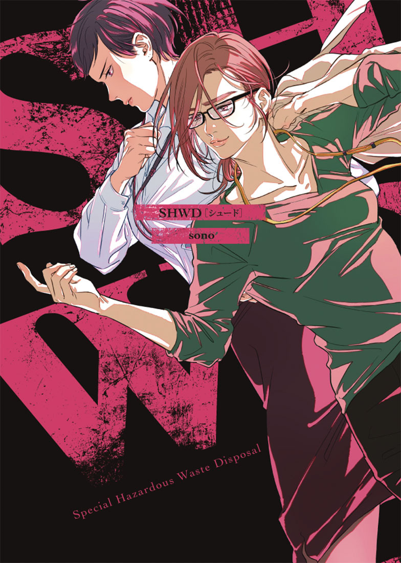 SHWD - Special Hazardous Waste Disposal manga cover