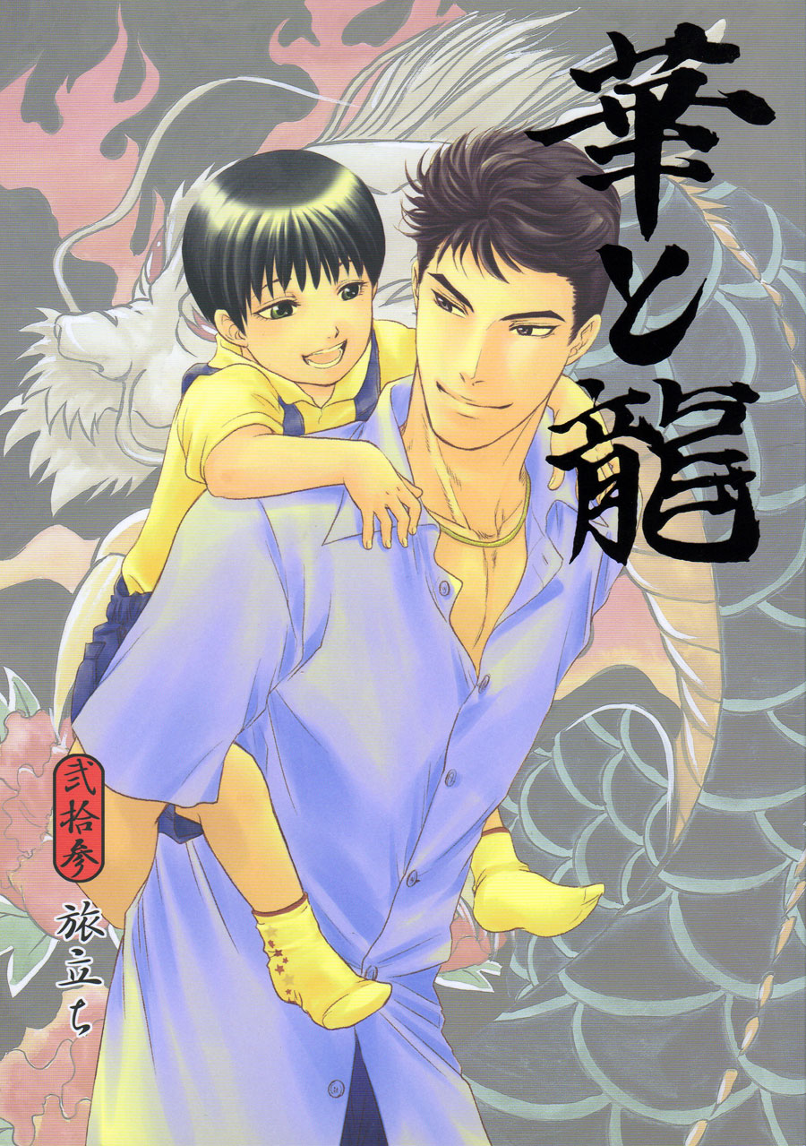 The Flower and the Dragon manga cover