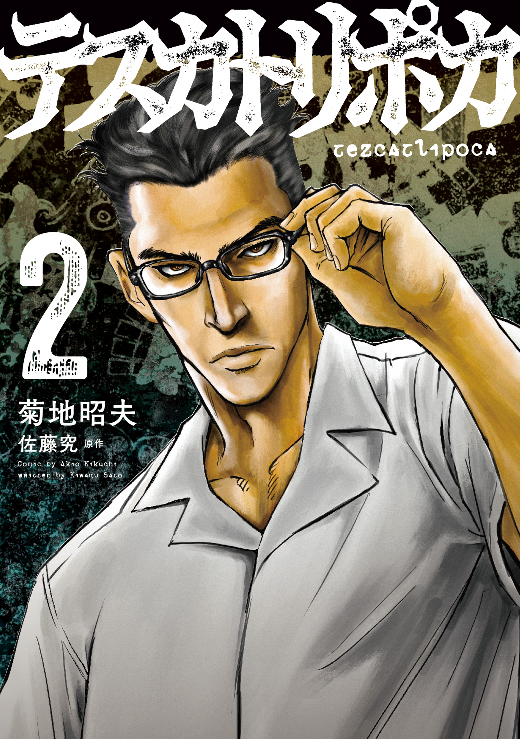 Tezcatlipoca manga cover