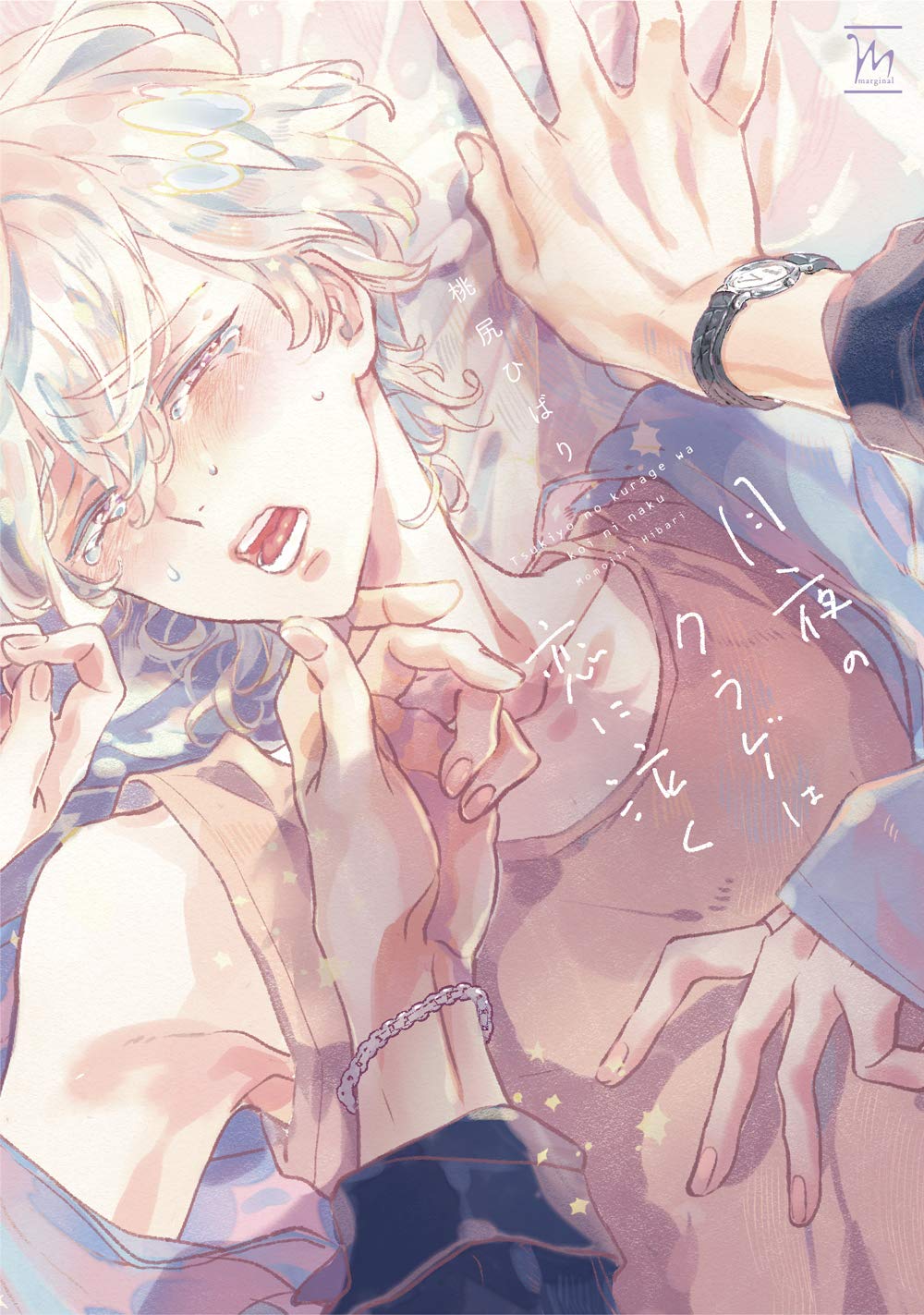 Tsukiyo no Kurage wa Koi ni Naku manga cover