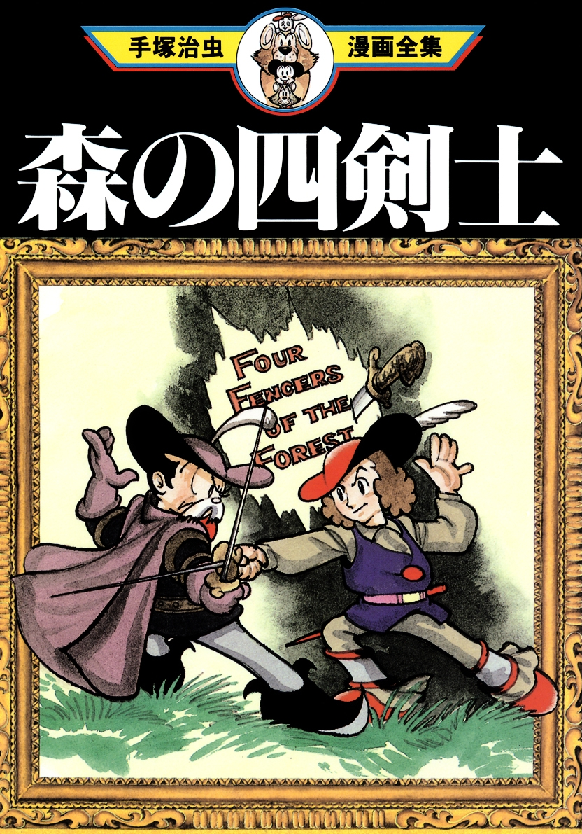 Four Fencers of the Forest manga cover