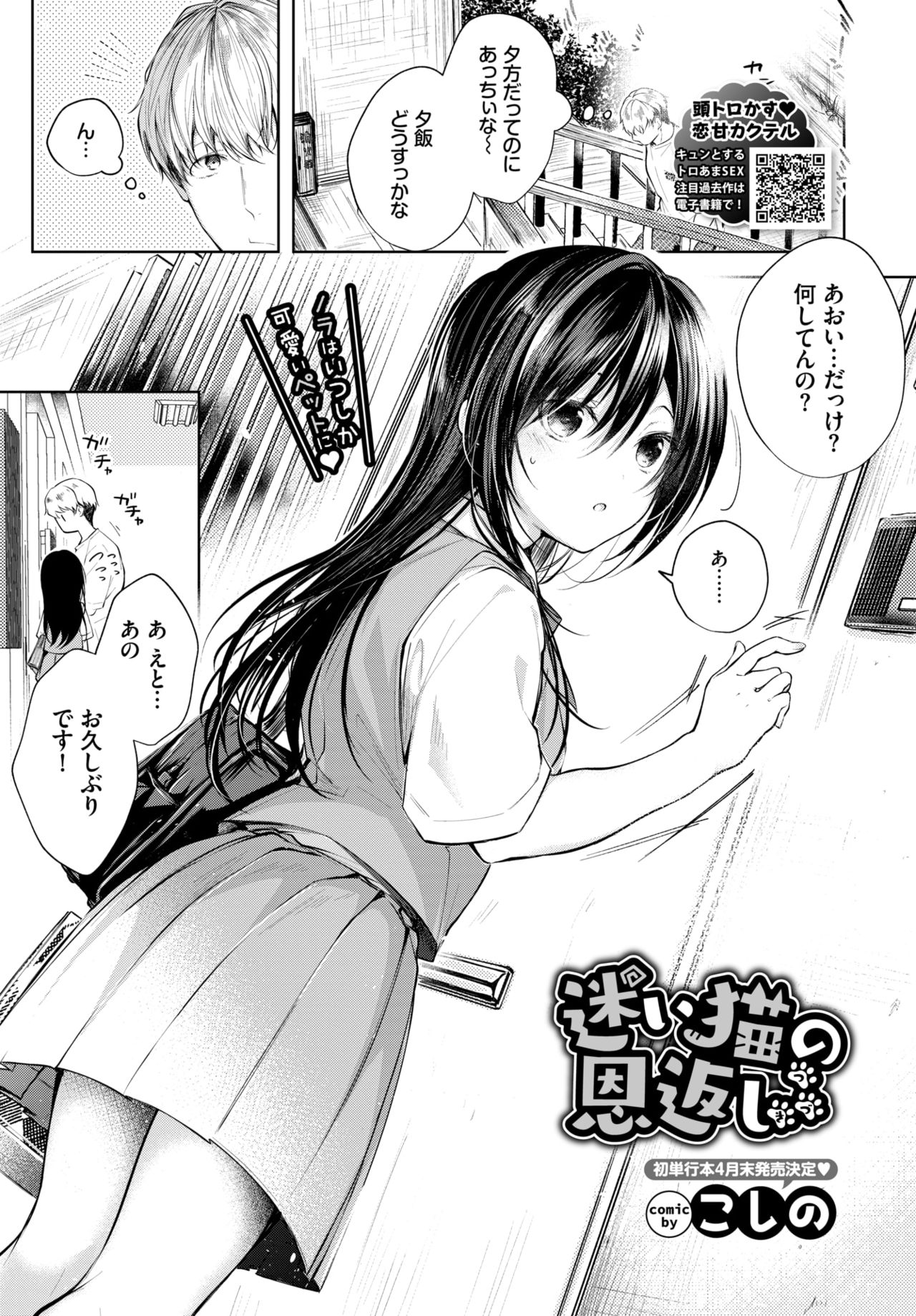 Lost Kittens Repayment - Continued manga cover