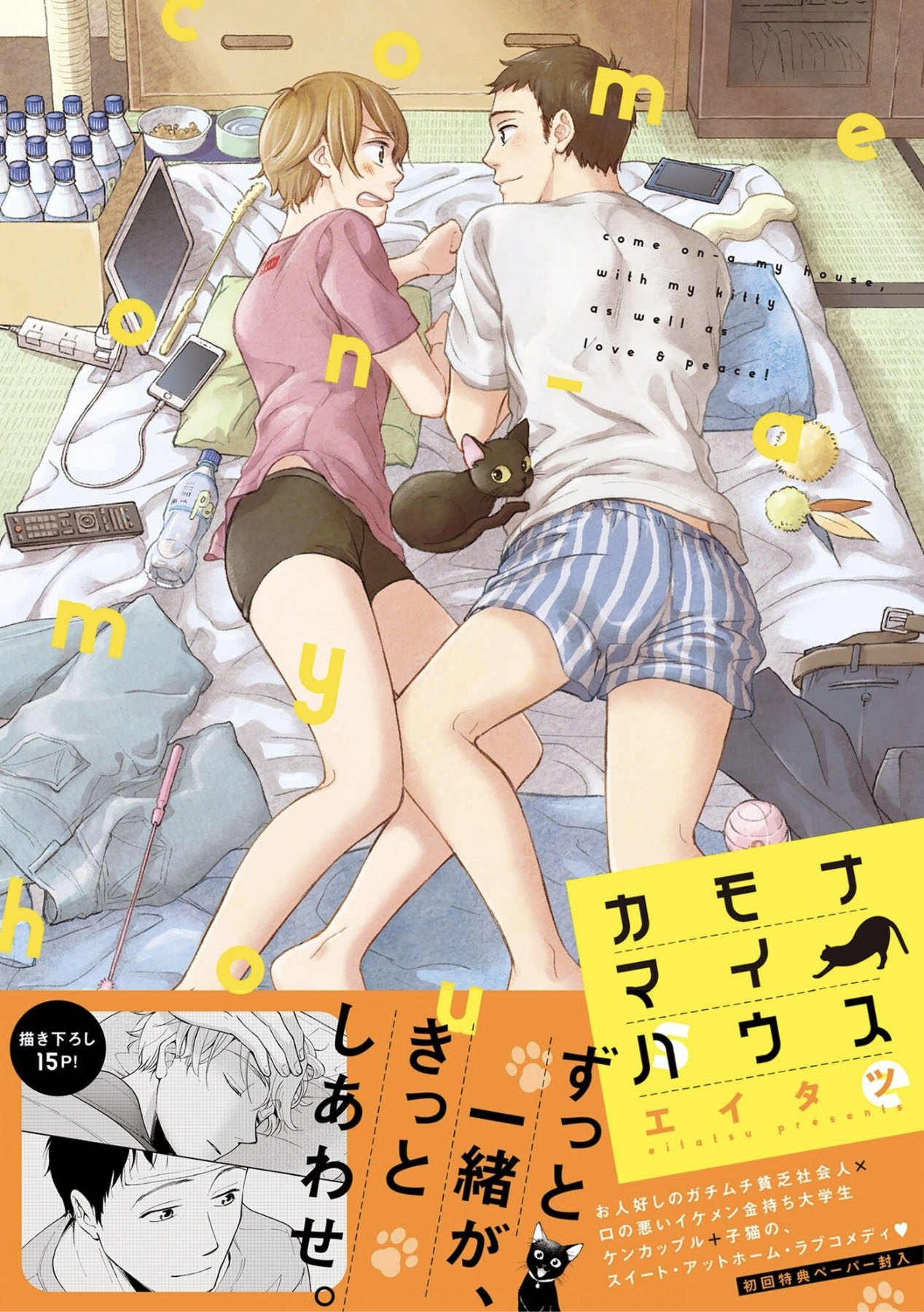 Come on-a My House manga cover