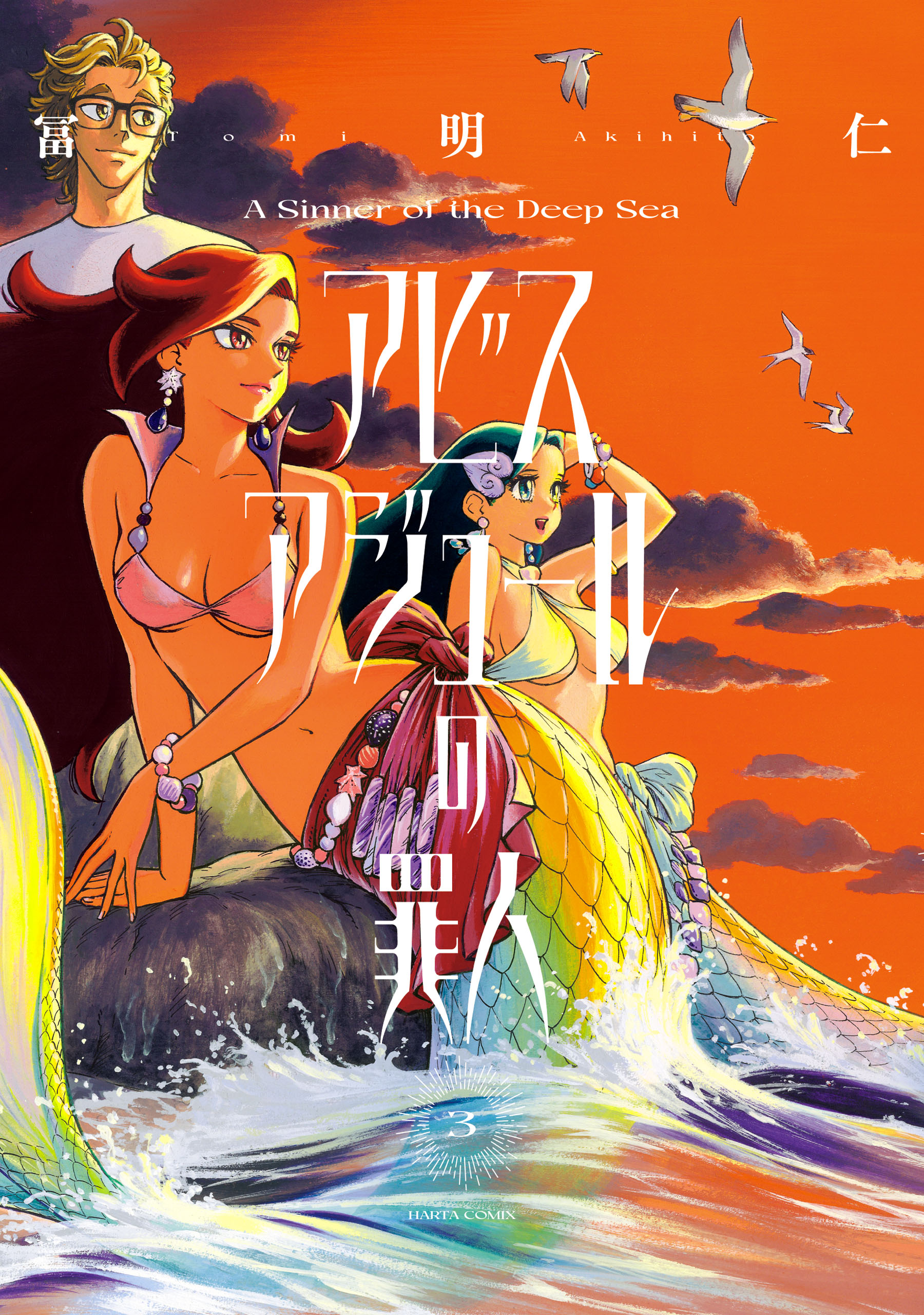 A Sinner of the Deep Sea manga cover