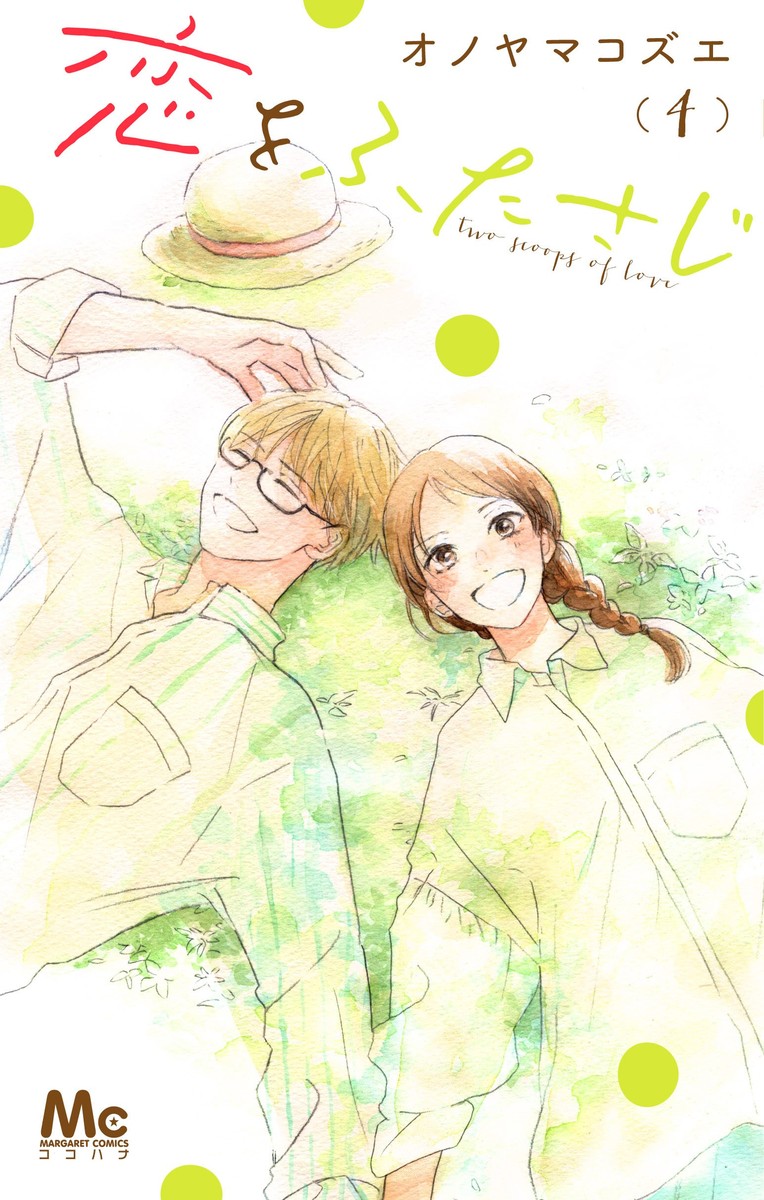 Koi wo Futasaji manga cover