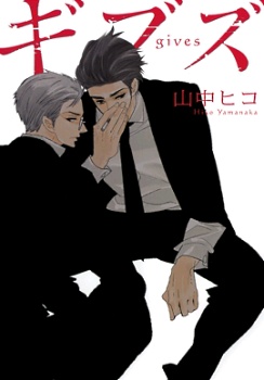 Gives manga cover