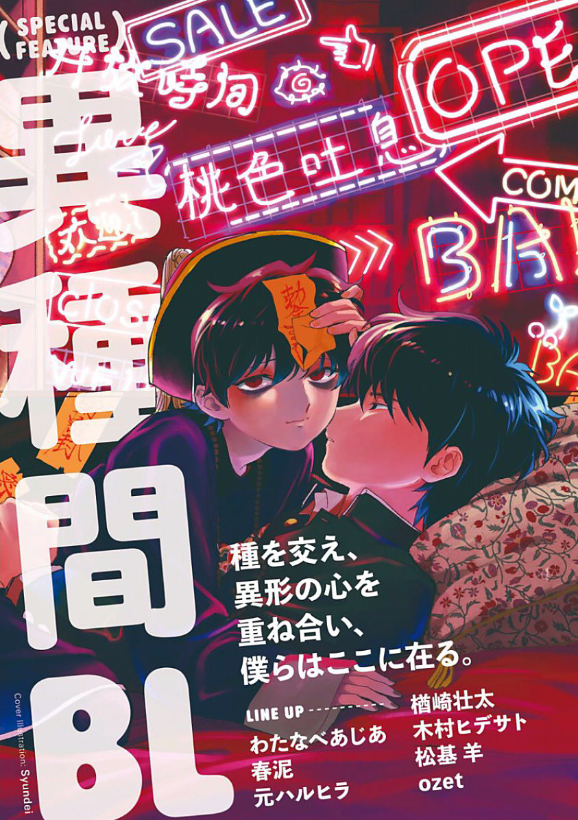 Aojiro Shohan manga cover