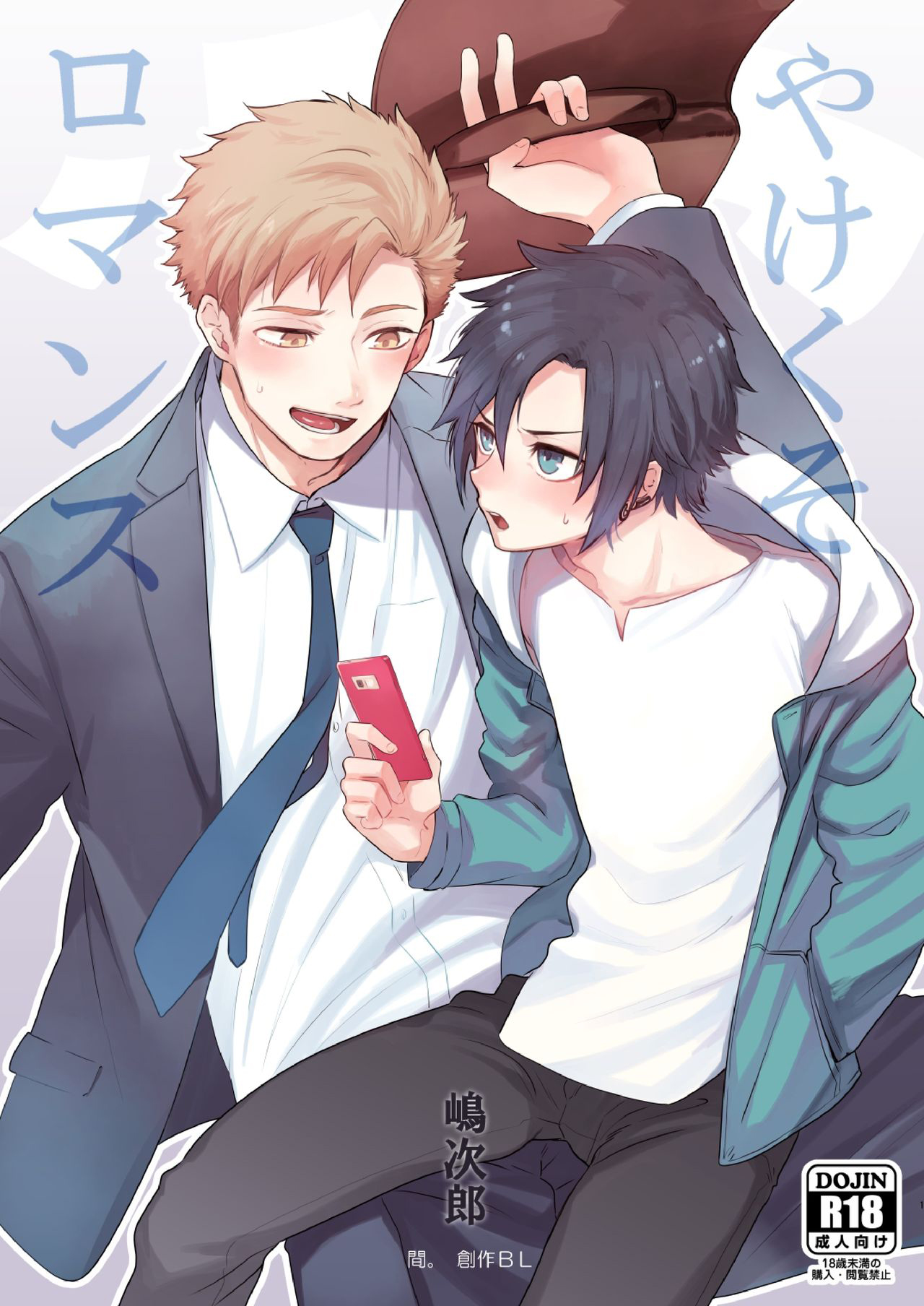 Yakekuso Romance manga cover
