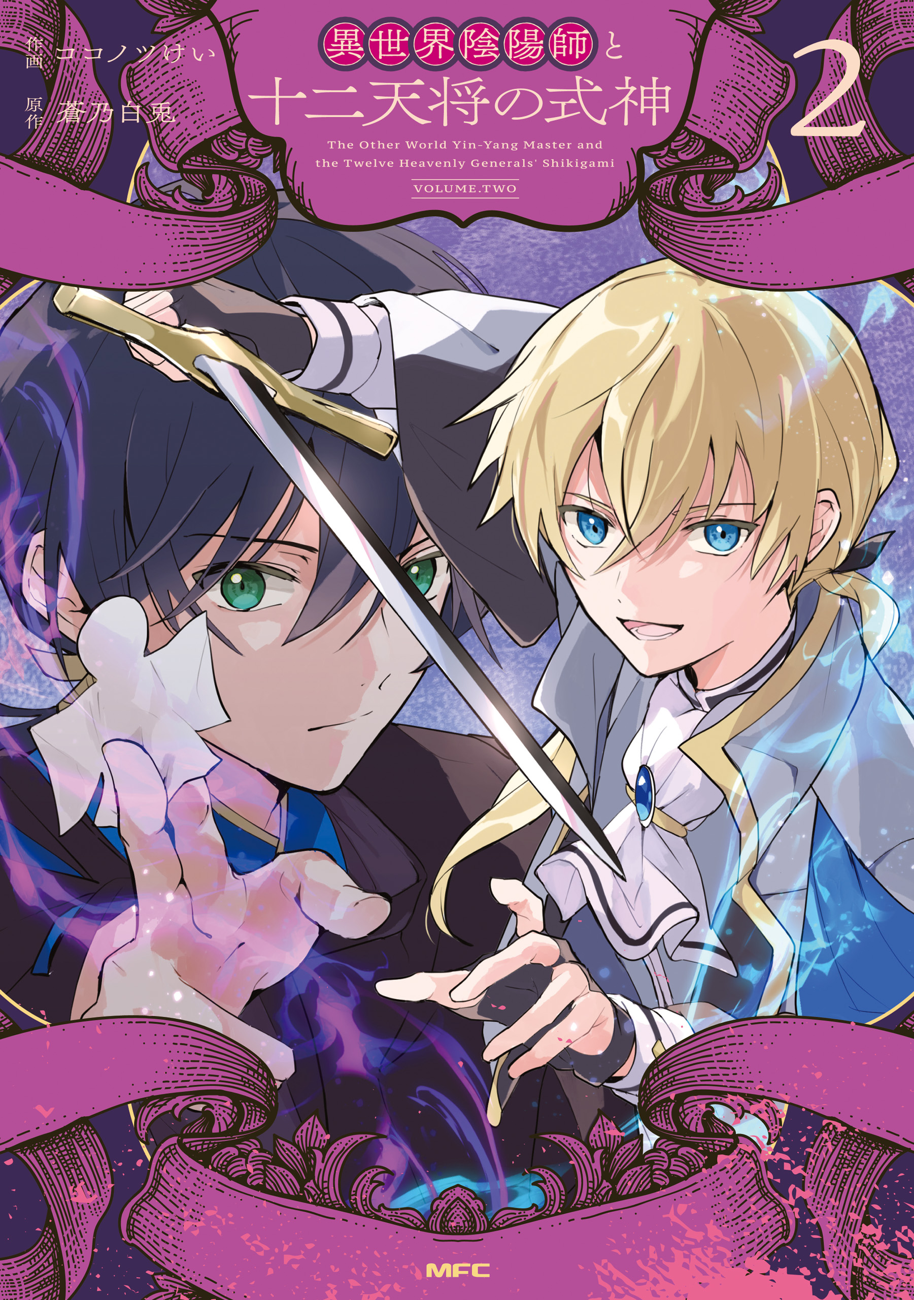 Reincarnated as a Son of an Aristocrat manga cover