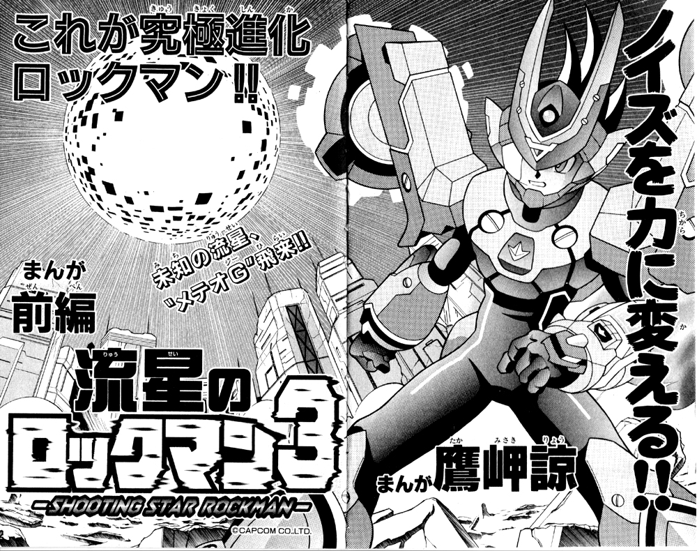 Mega Man Star Force 3 manga cover