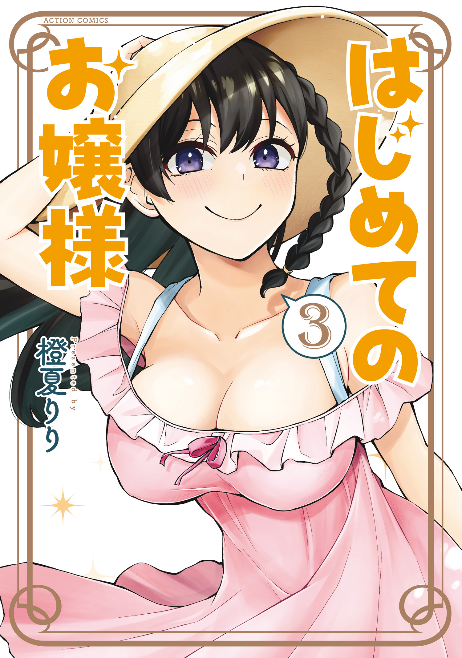 Hajimete no Ojou-sama manga cover