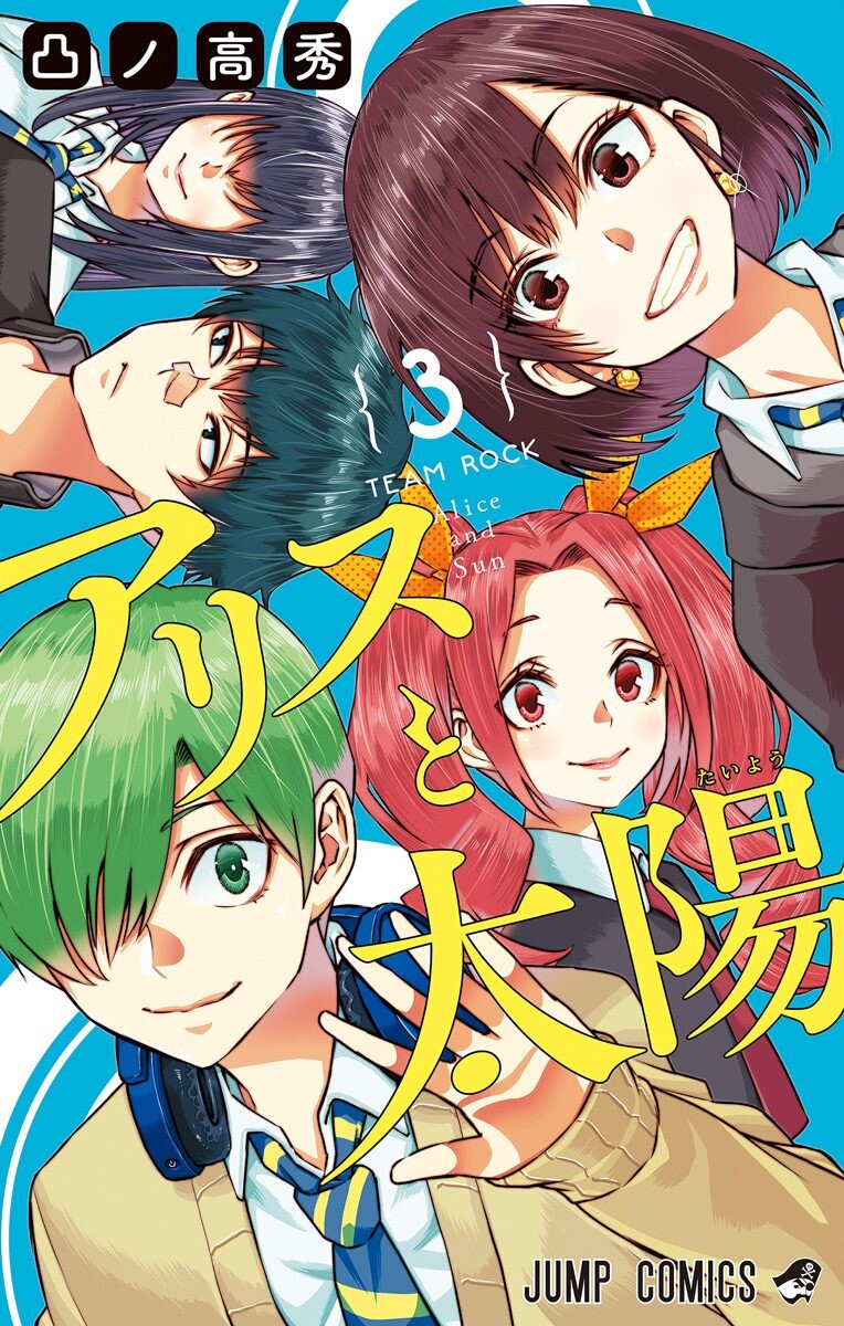 Alice to Taiyou manga cover