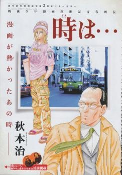 As for Time... manga cover