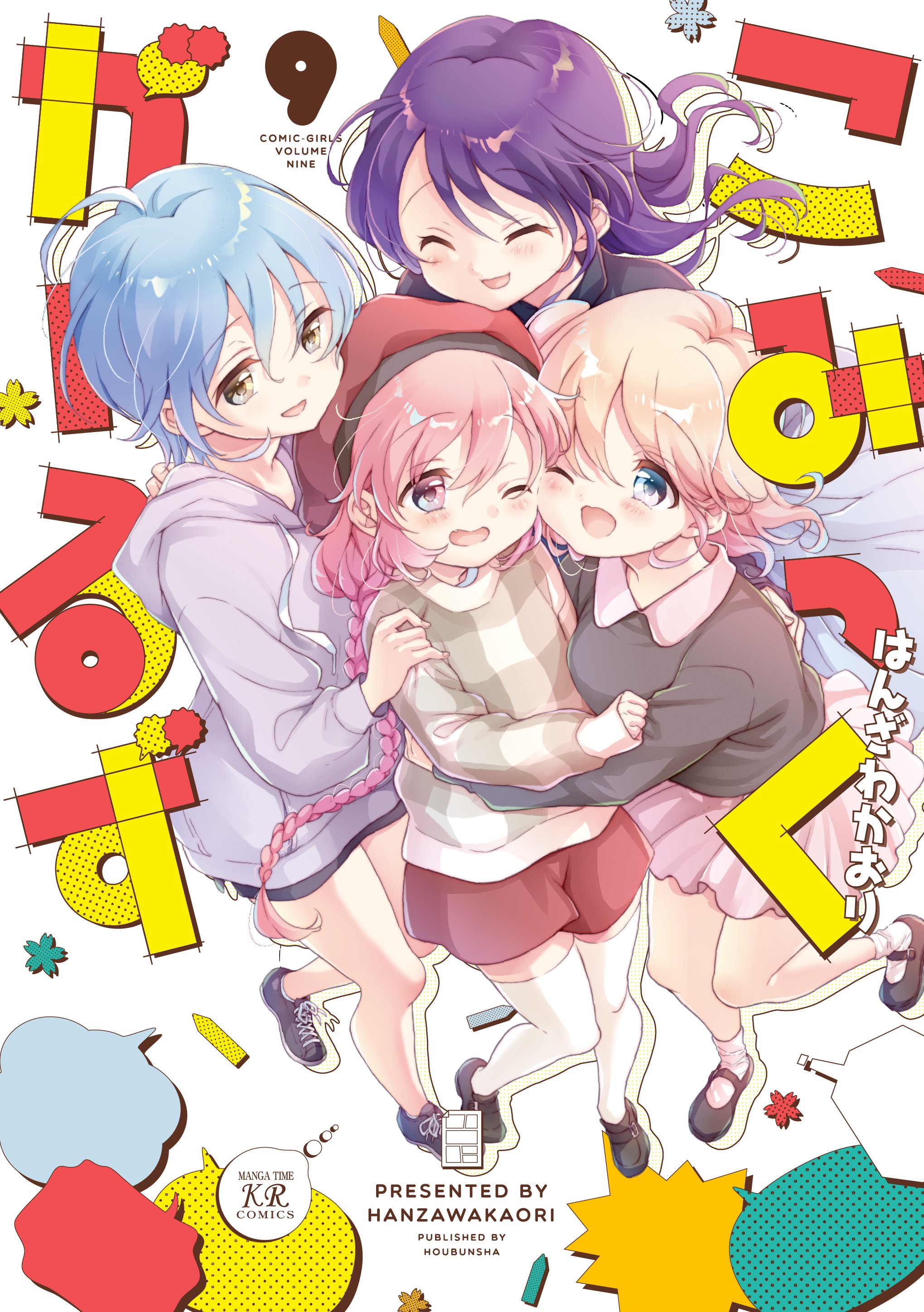 Comic Girls manga cover