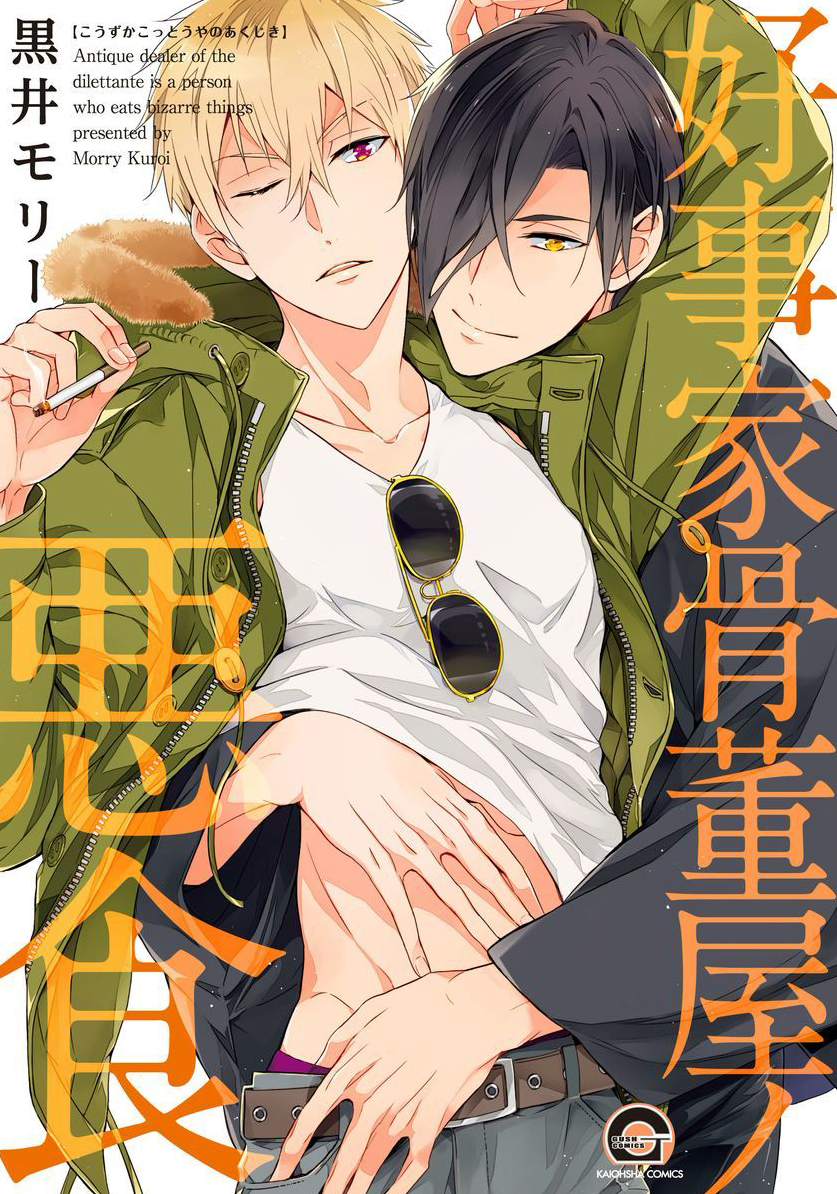 Kouzuka Kottouya no Akujiki manga cover