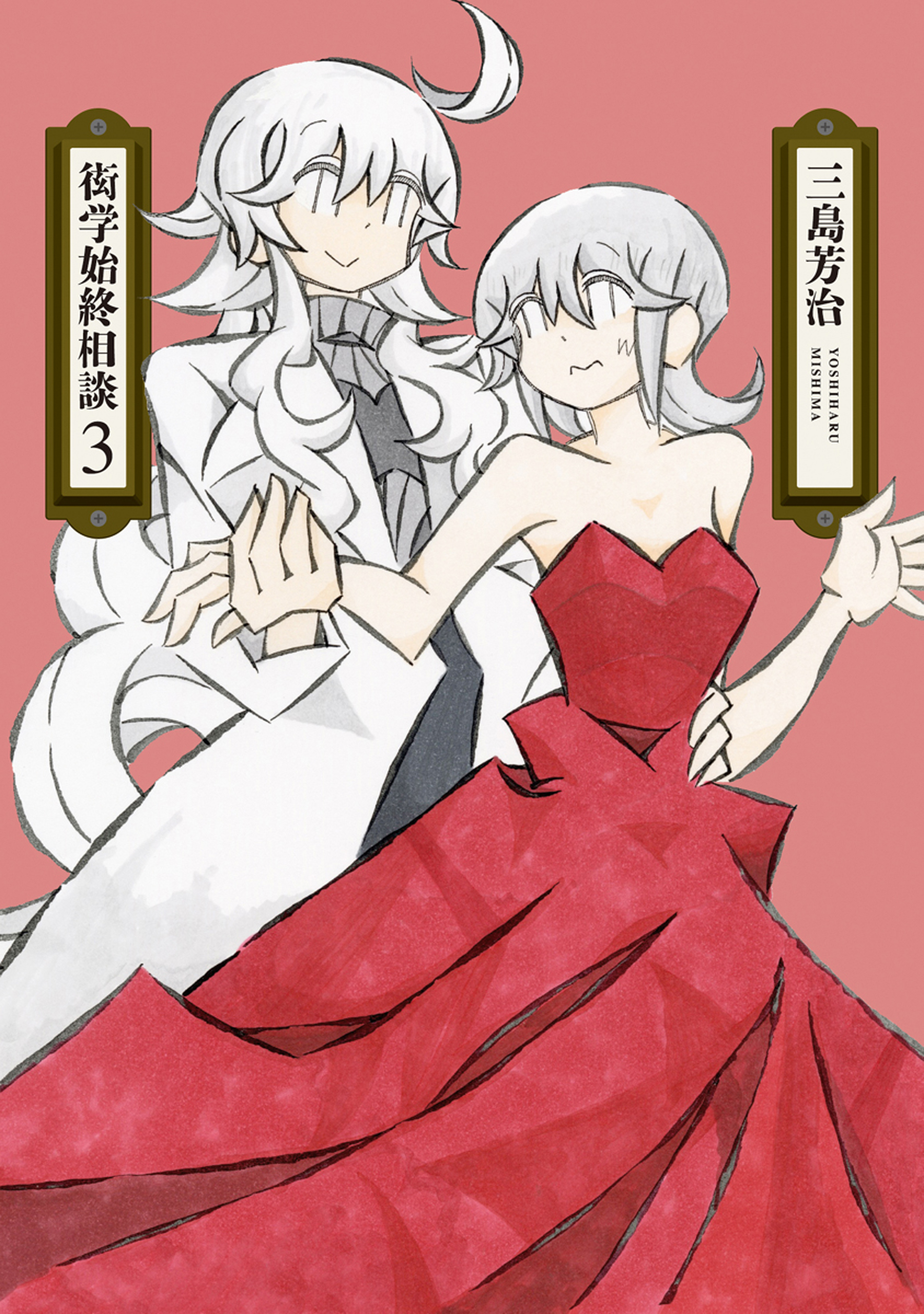 Gengaku Shijuu Soudan manga cover