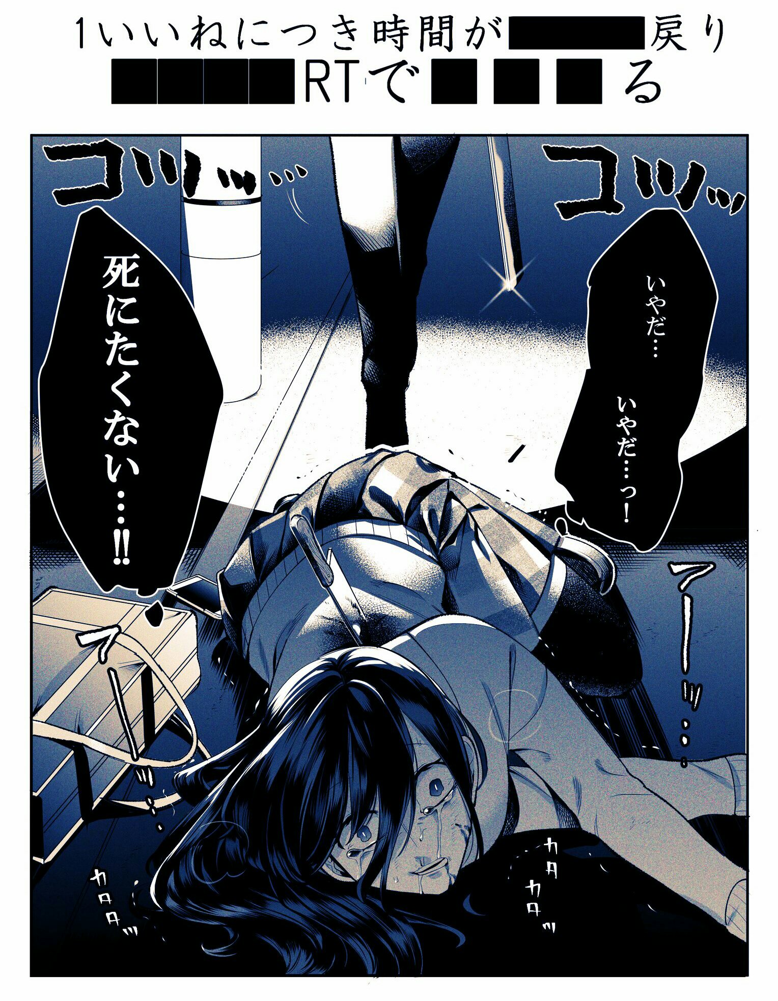 １Ii ne ni tsuki Jikan ga■Modori ■■■■RT de■■■る manga cover