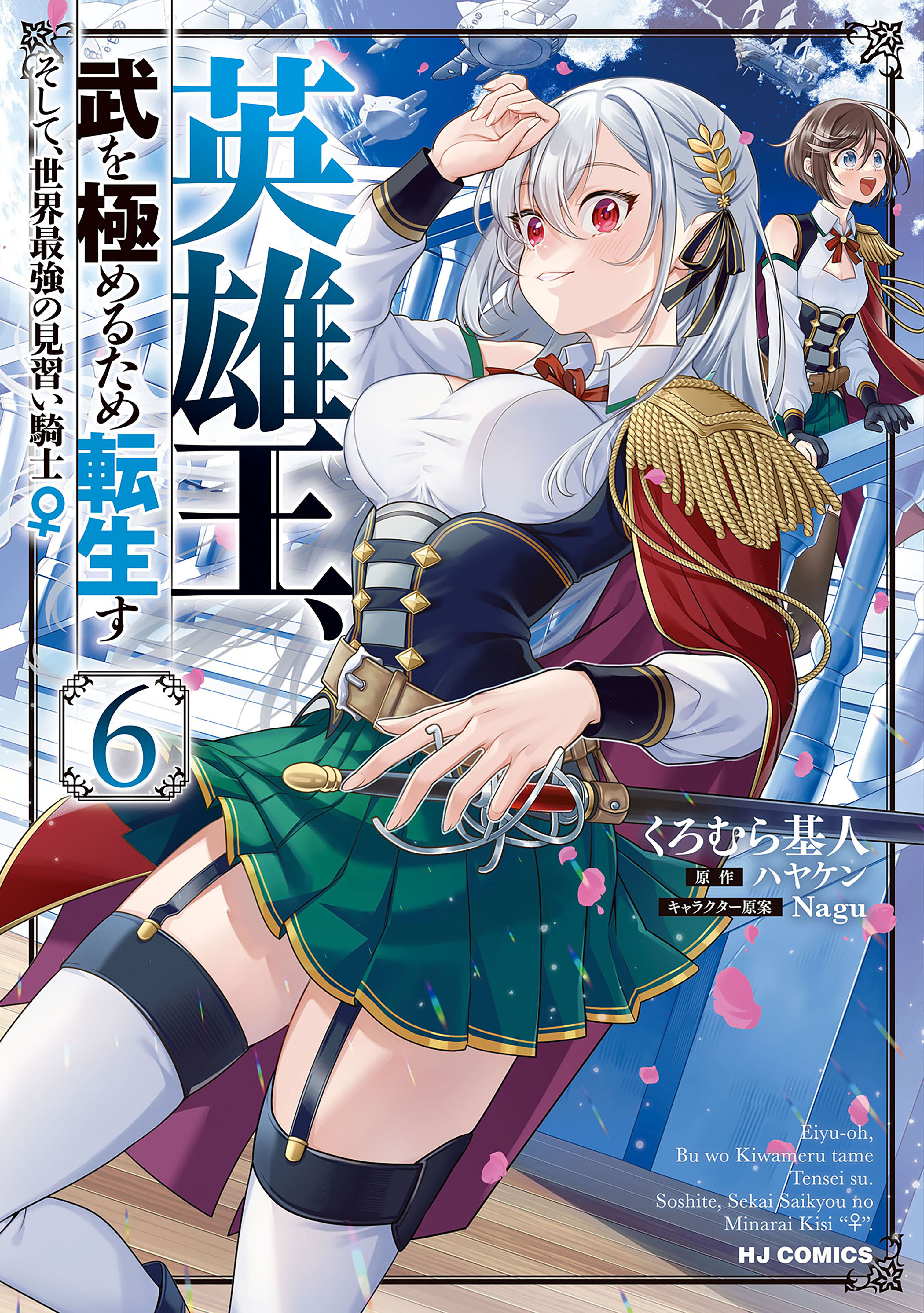 Eiyuu-ou, Bu o Kiwameru Tame Tensei Su: Soshite, Sekai Saikyou no Minarai Kishi ♀ manga cover