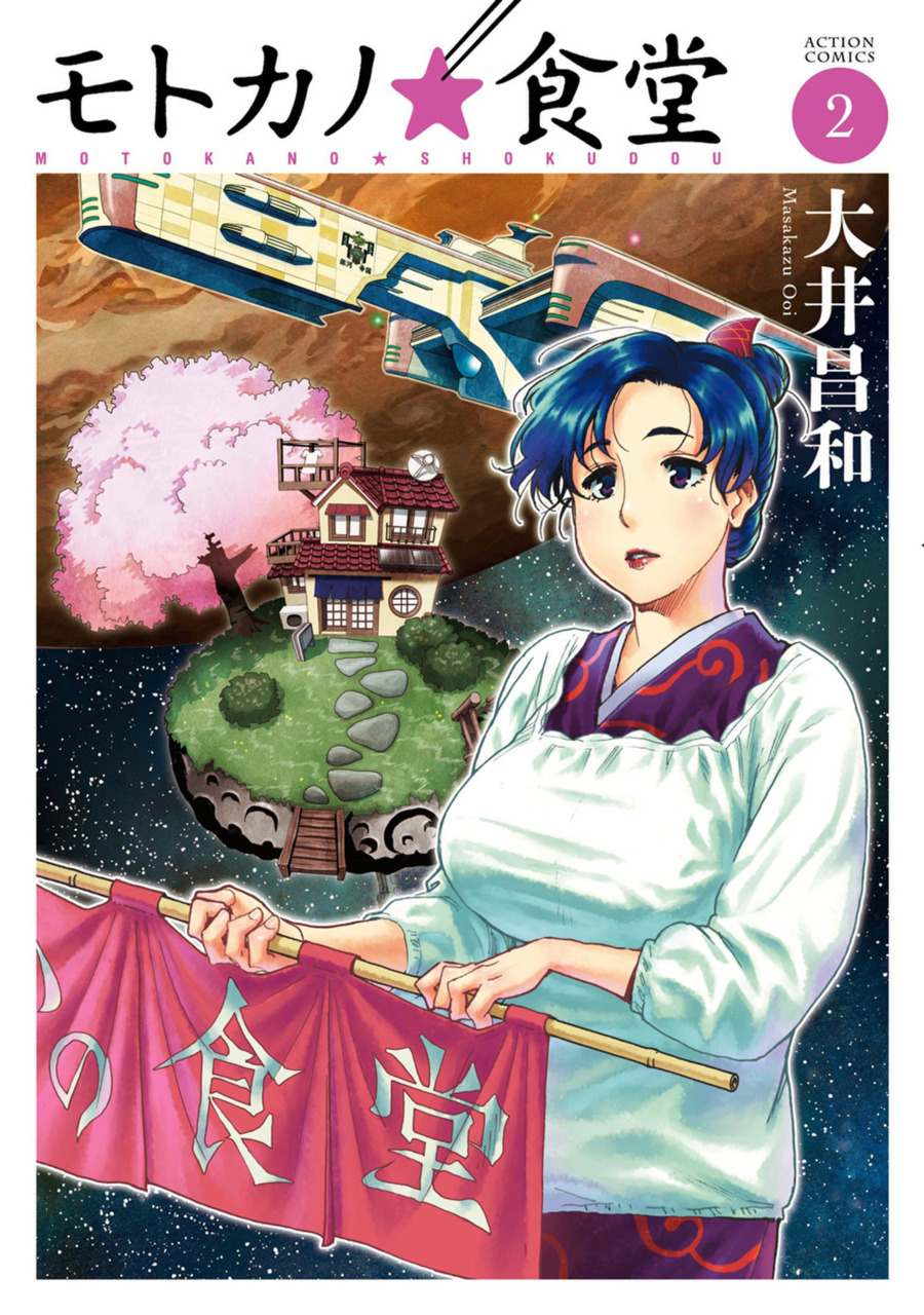 Motoka no Shokudou manga cover