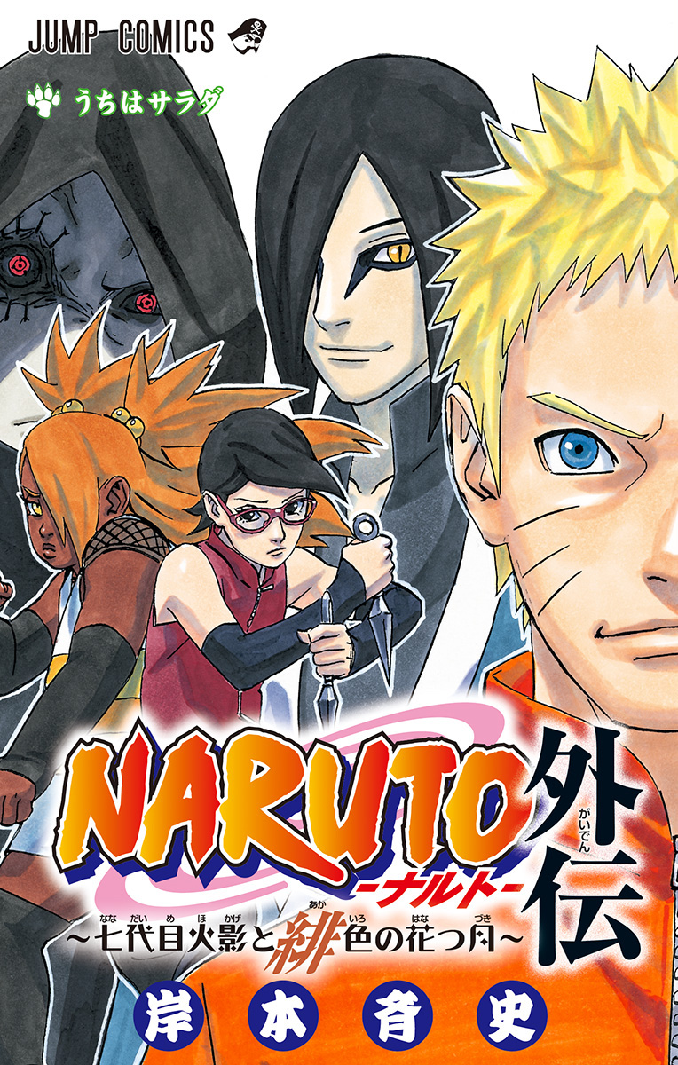 Naruto Gaiden: The Seventh Hokage and the Scarlet Spring manga cover