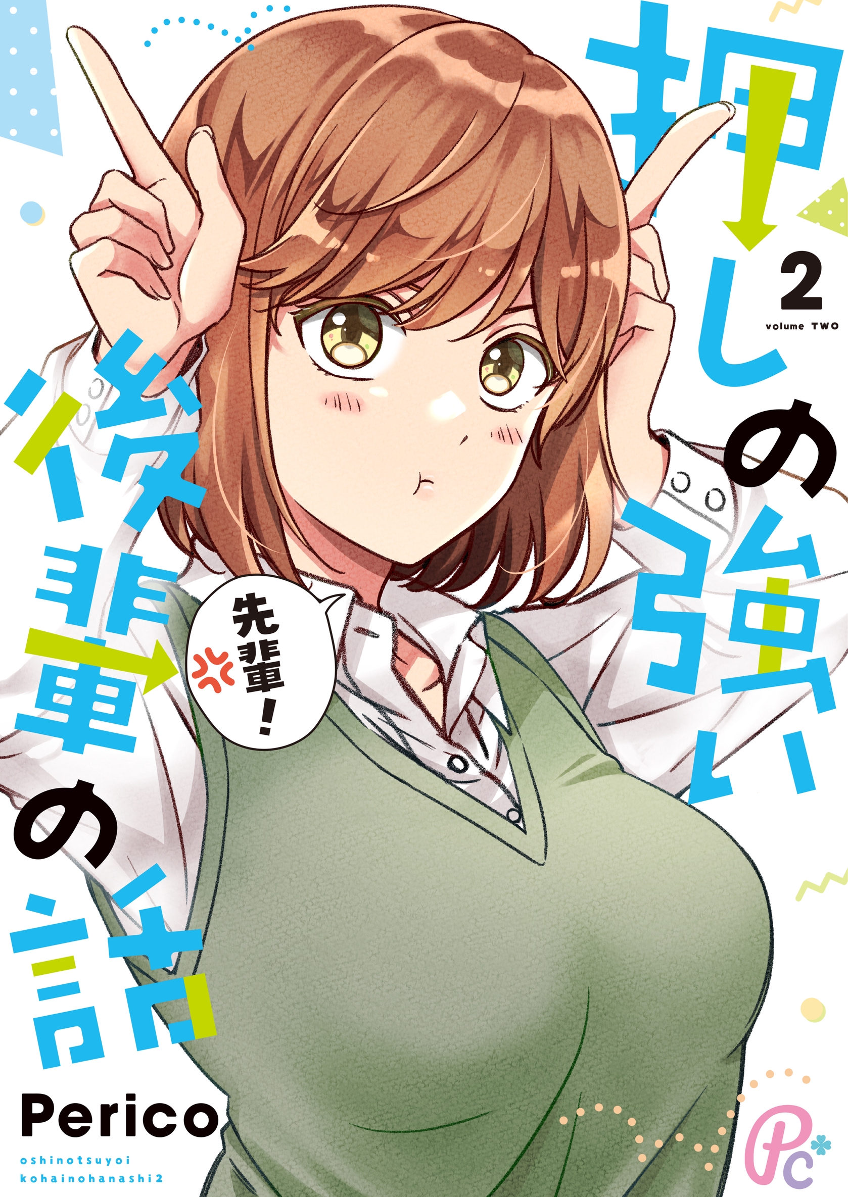 Oshi no Tsuyoi Kouhai no Hanashi manga cover