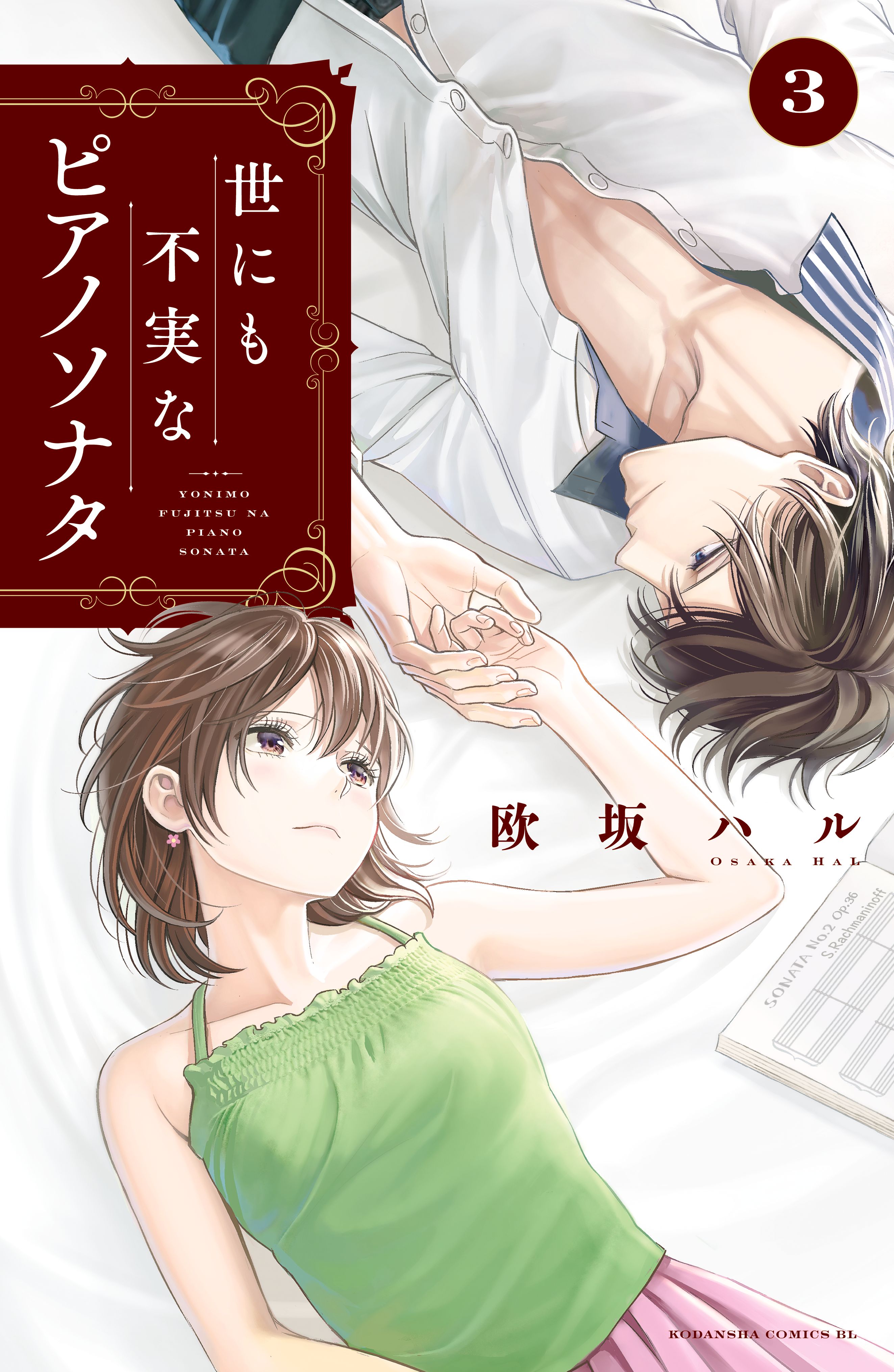 Yonimo Fujitsu na Piano Sonata manga cover