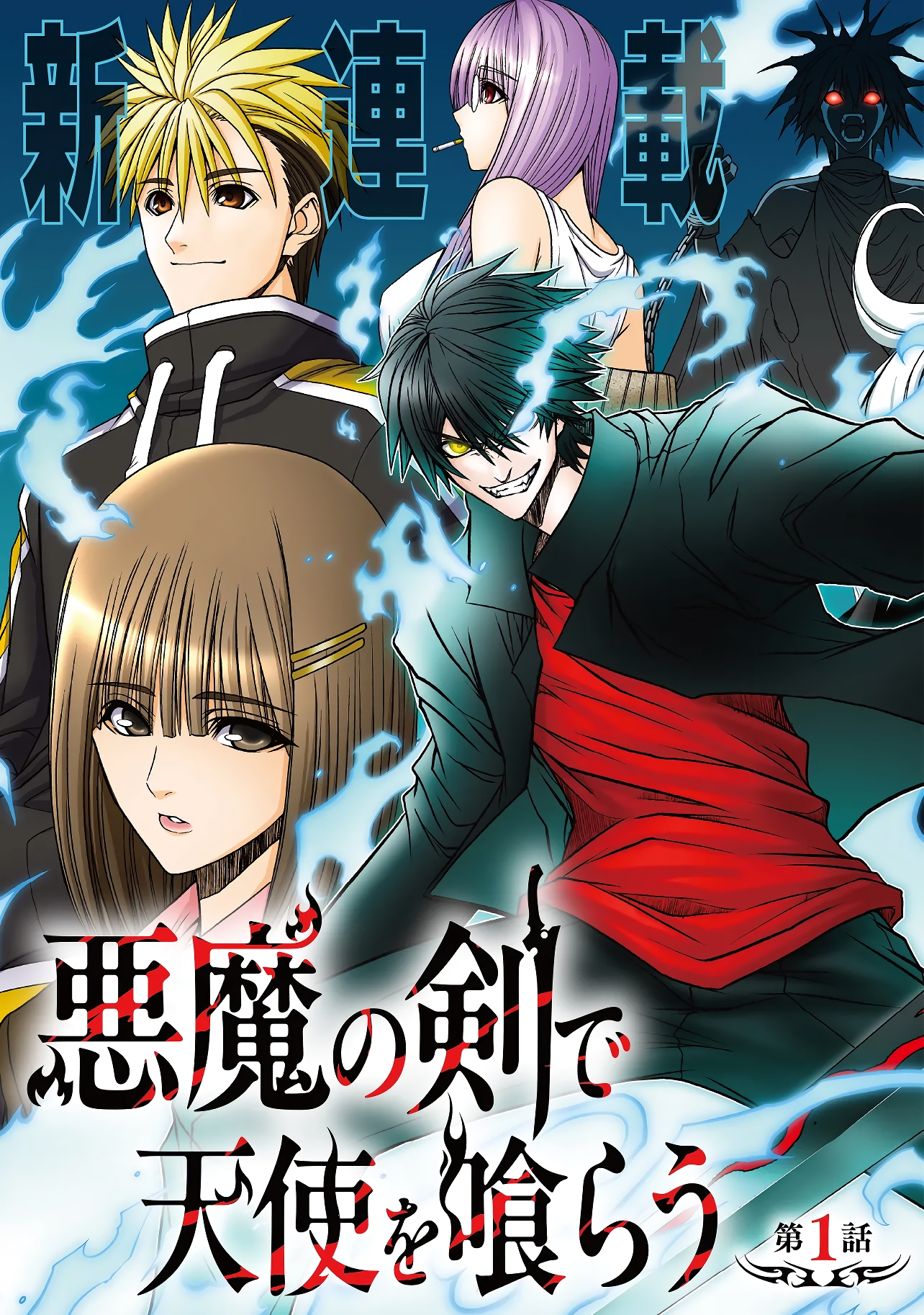 Devour Angels with the Demon’s Sword manga cover