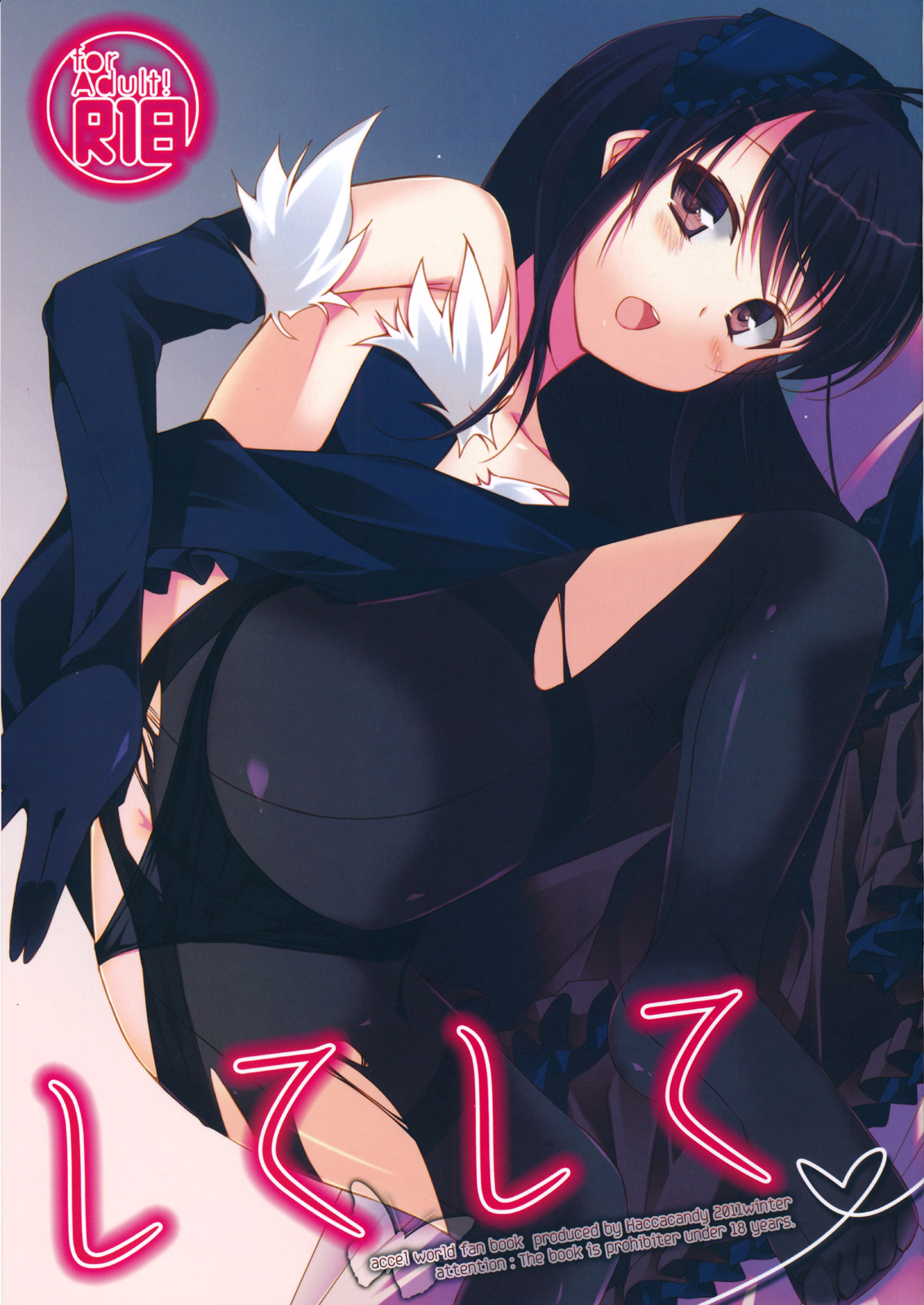 Accel World - Shite Shite (Doujinshi) manga cover