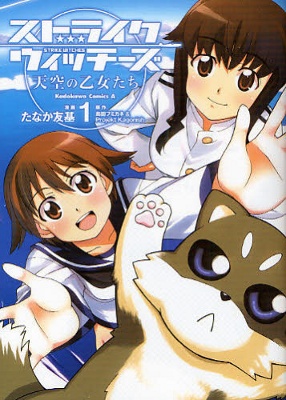 Strike Witches - Tenkou no Otometachi manga cover
