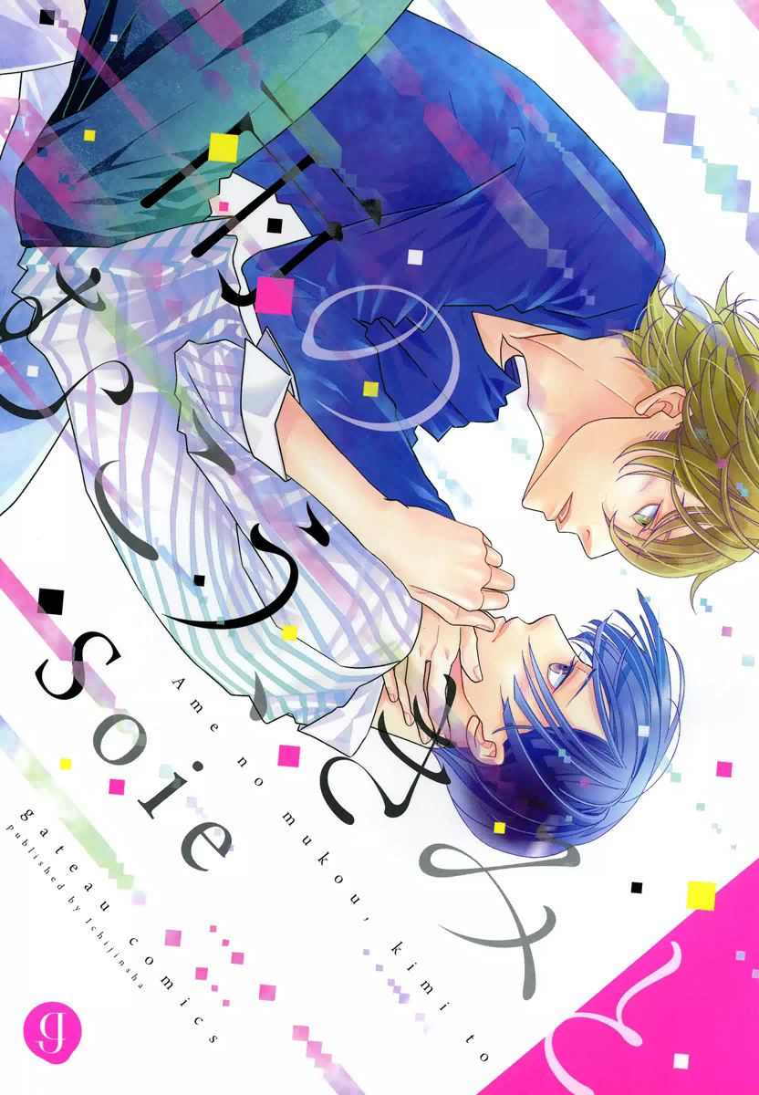Ame no Mukou, Kimi to manga cover