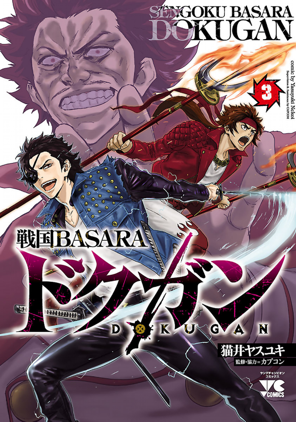 Sengoku Basara Dokugan manga cover