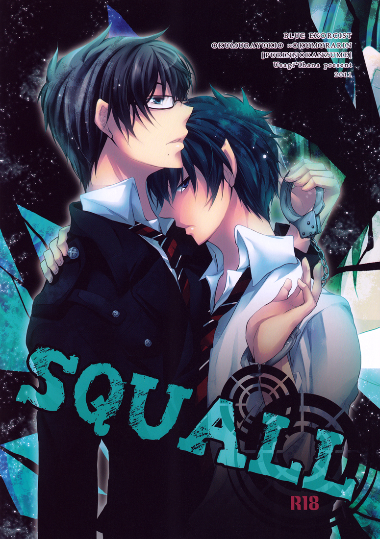 Ao no Exorcist - Squall (Doujinshi) manga cover