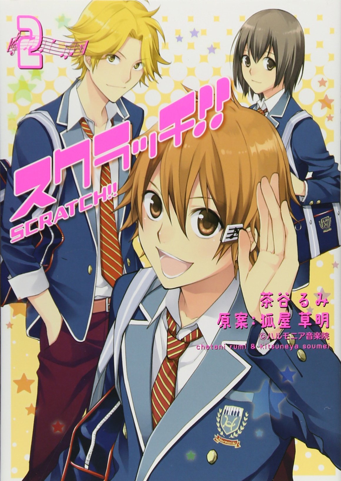 Scratch!! manga cover