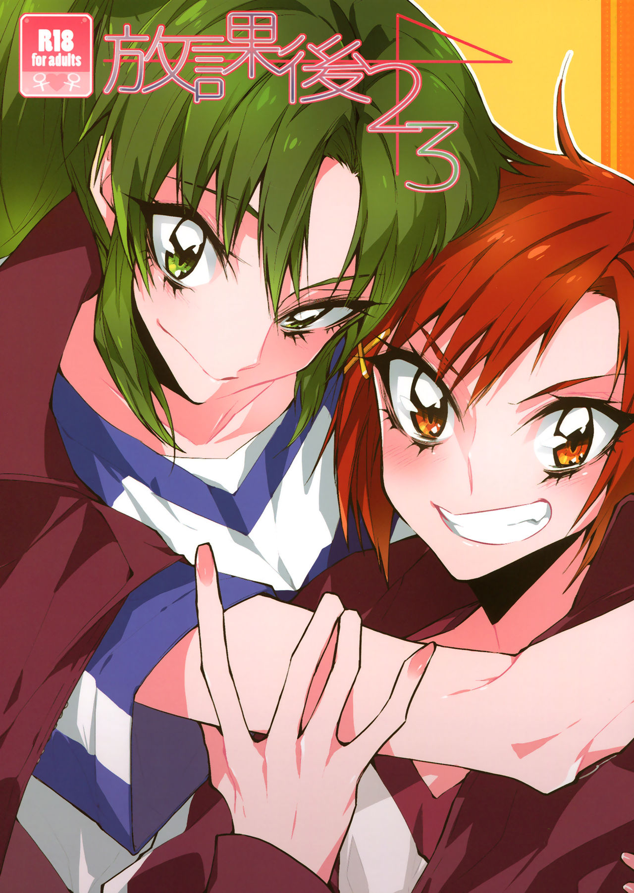 Smile Precure! - Houkago 23 (Doujinshi) manga cover