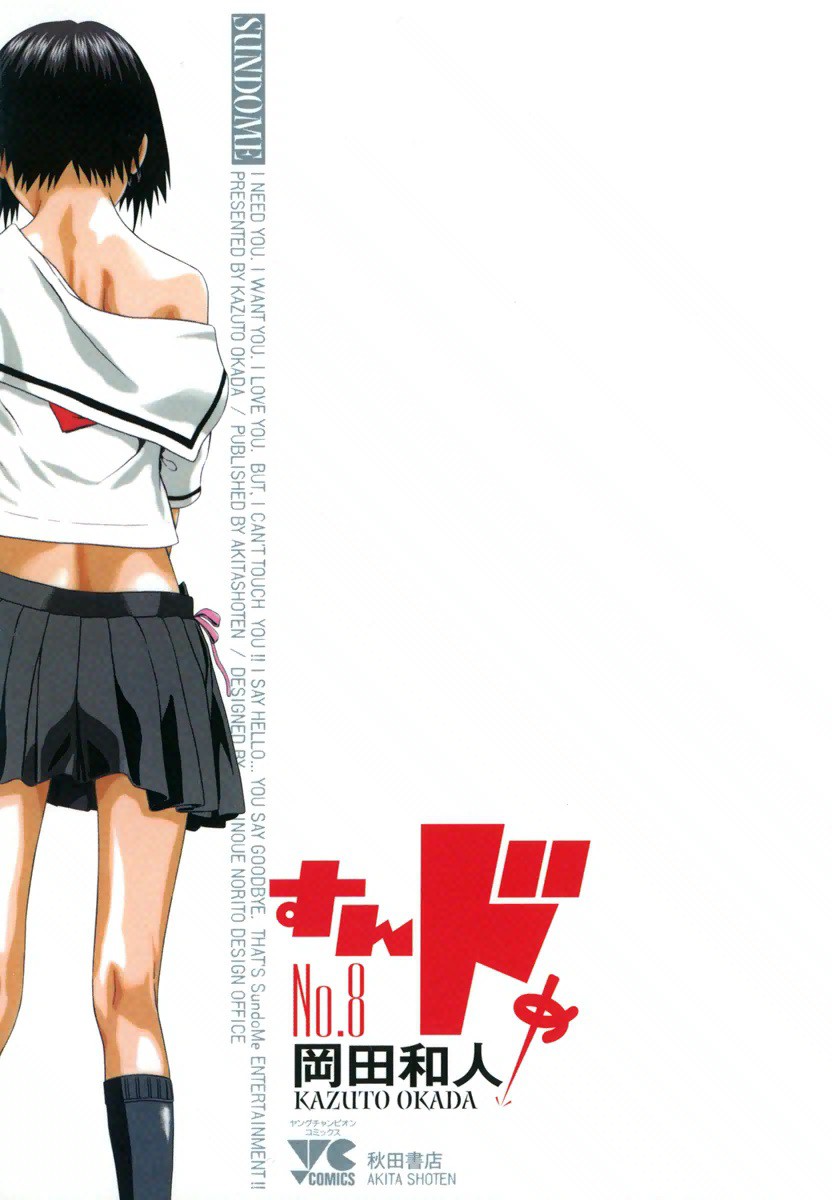Sundome manga cover