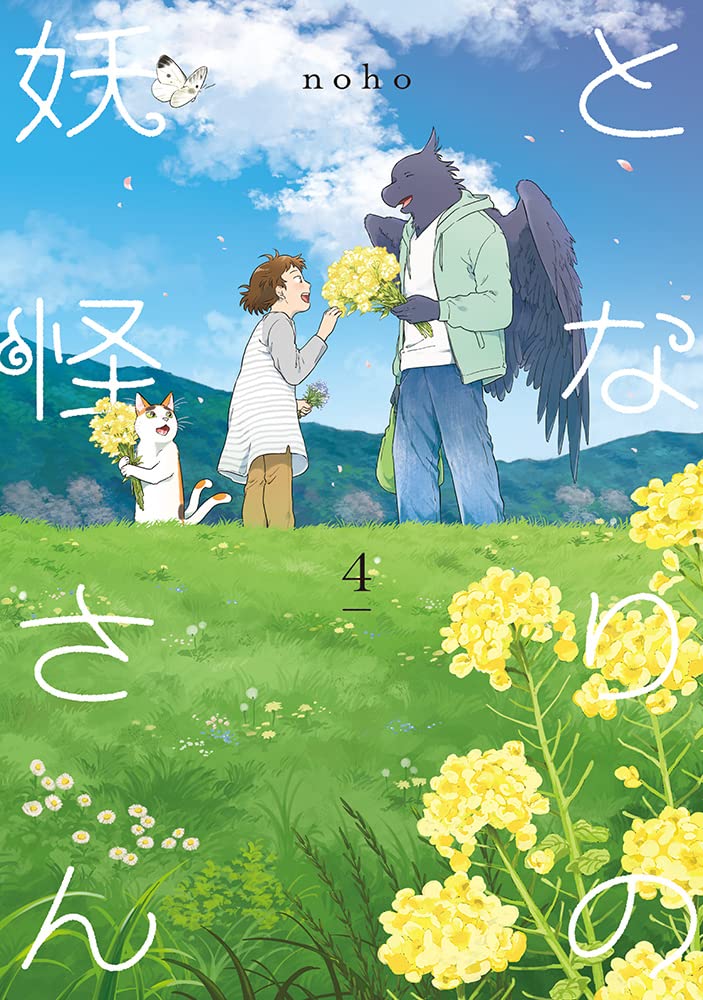 Tonari no Youkai-san manga cover